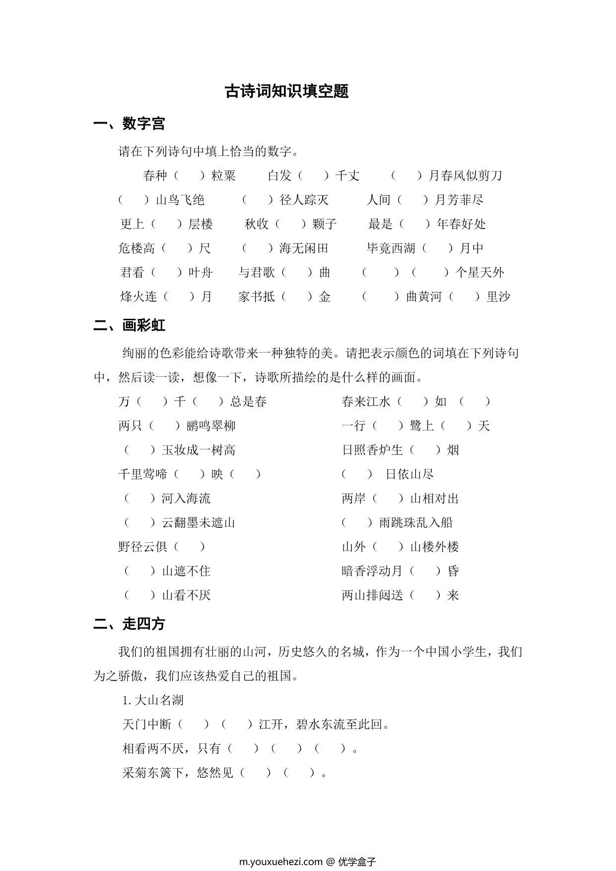 图片[1]-古诗词知识填空题，6页PDF可打印-优学盒子
