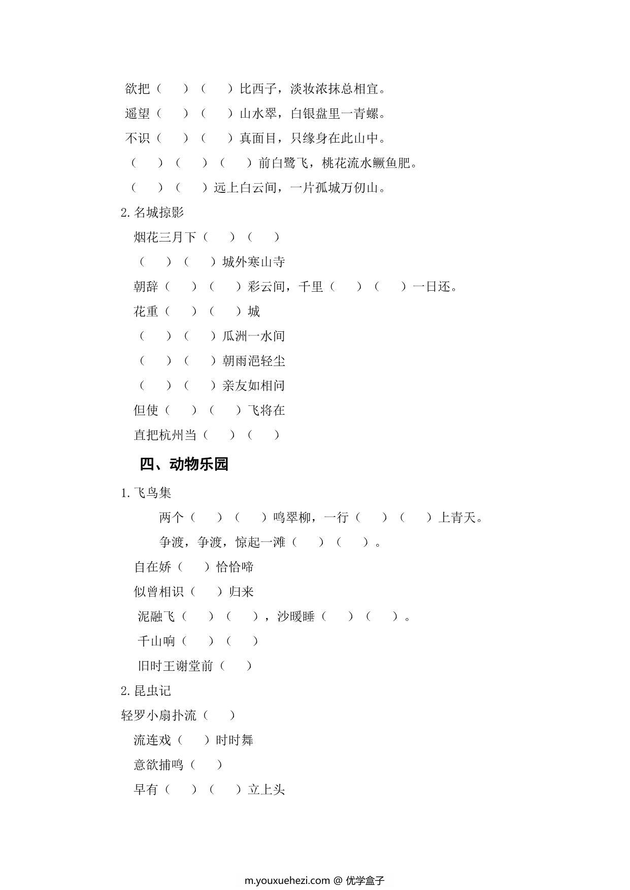 图片[2]-古诗词知识填空题，6页PDF可打印-优学盒子