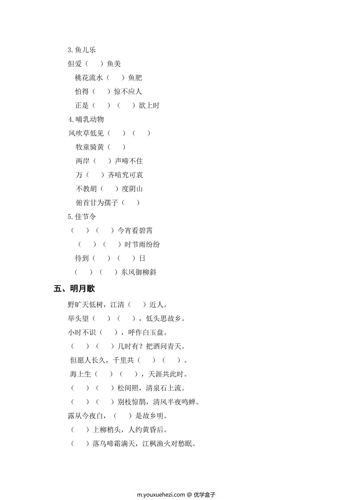 图片[3]-古诗词知识填空题，6页PDF可打印-优学盒子