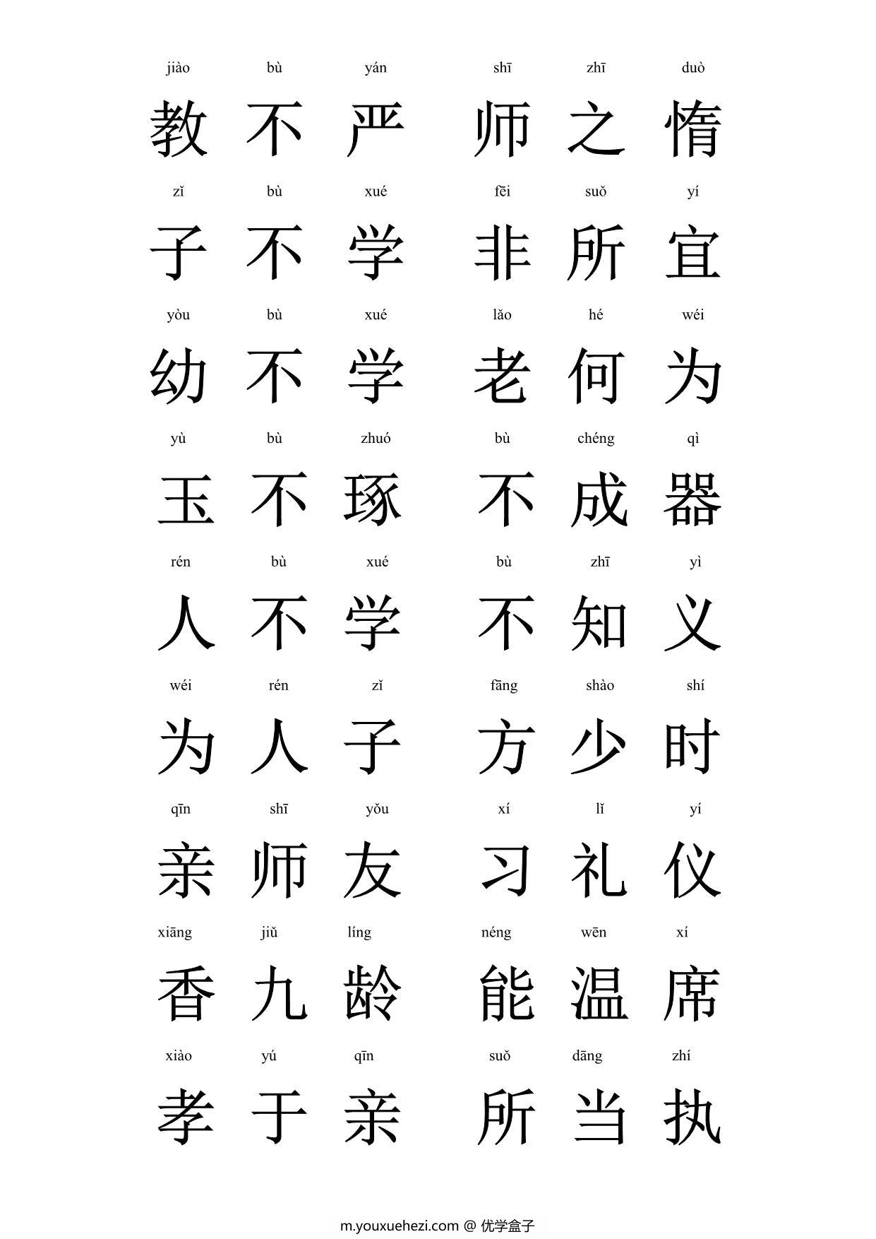 图片[2]-大字拼音版三字经，28页PDF可打印-优学盒子