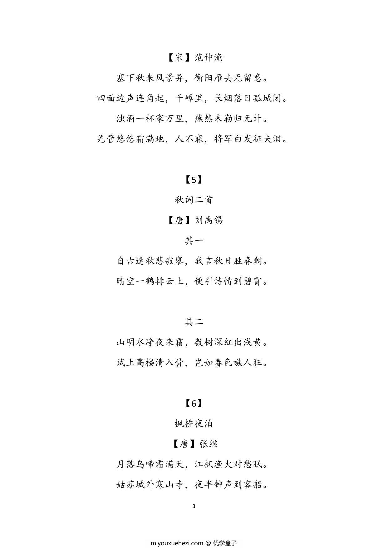 图片[2]-大语文飞花令汇总，60页PDF可打印-优学盒子