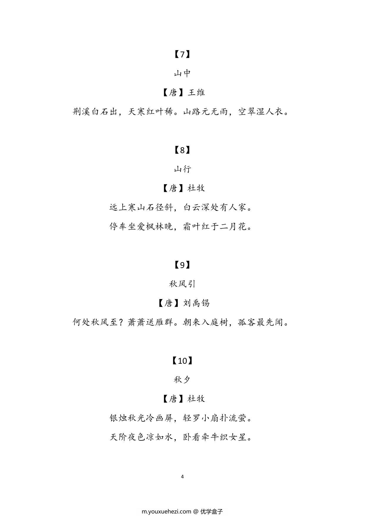 图片[3]-大语文飞花令汇总，60页PDF可打印-优学盒子