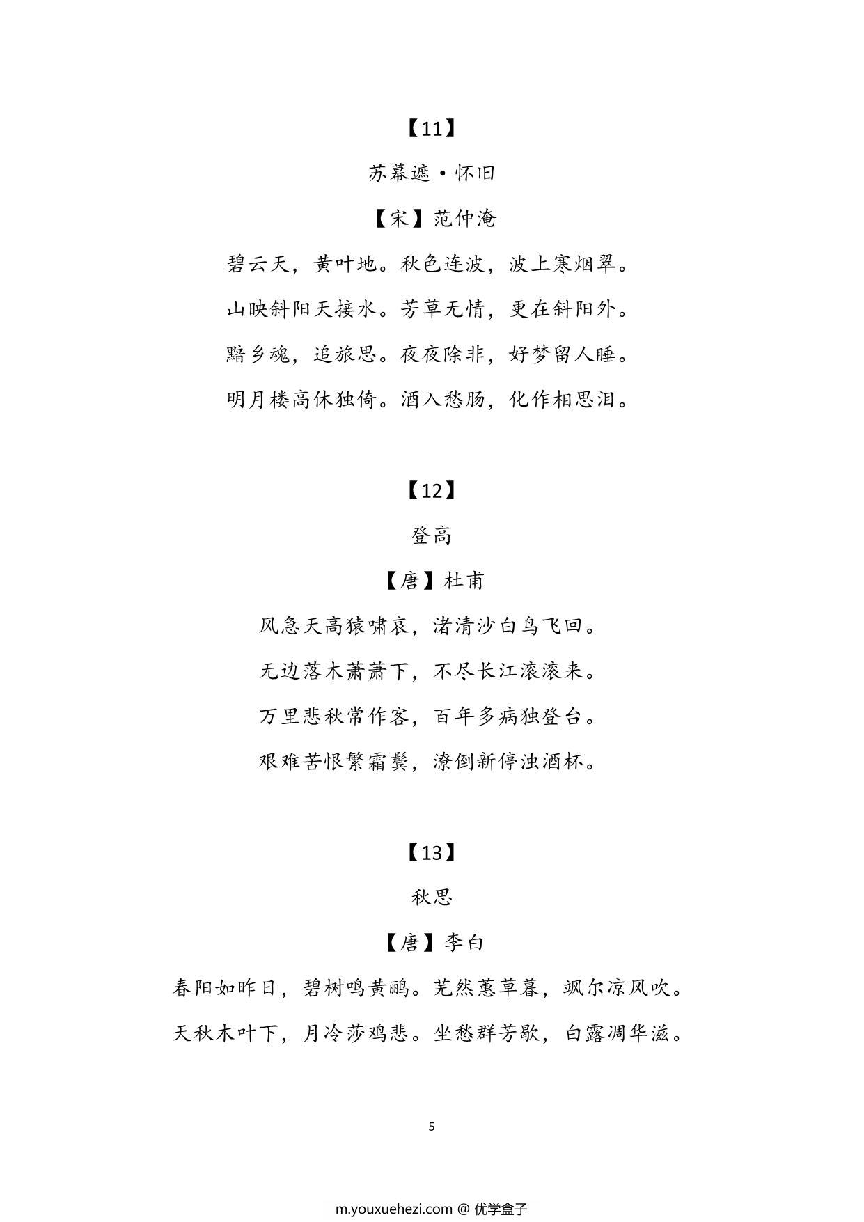 图片[4]-大语文飞花令汇总，60页PDF可打印-优学盒子