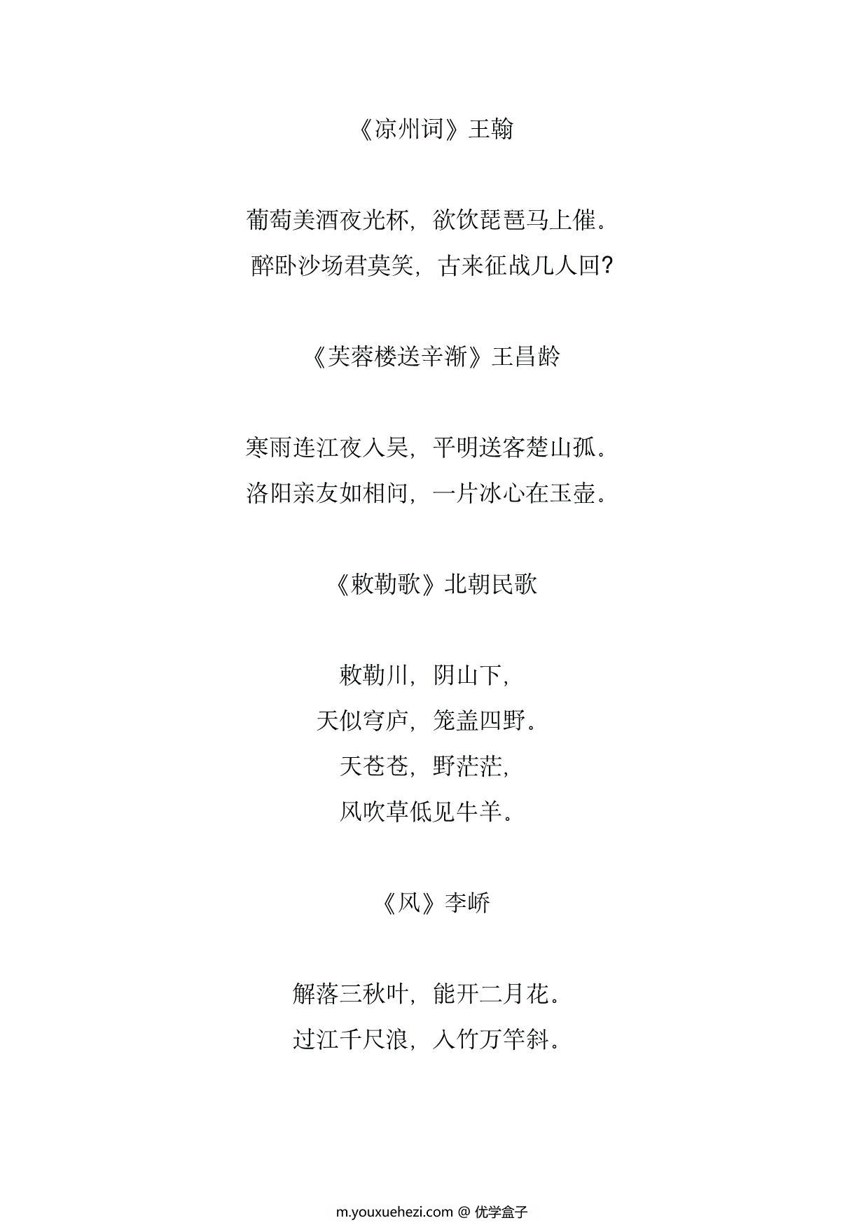 图片[2]-小学1-6年级古诗集，17页PDF可打印-优学盒子