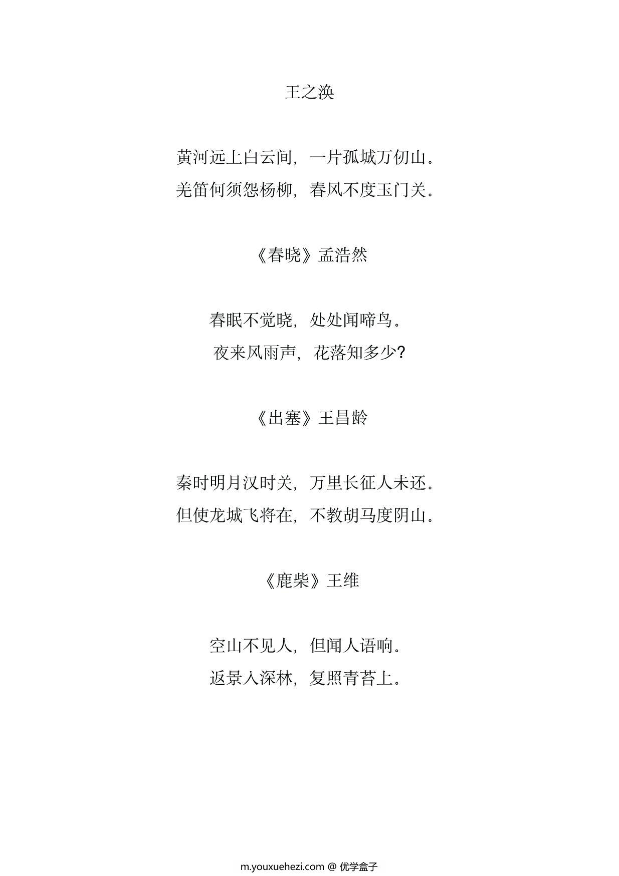 图片[3]-小学1-6年级古诗集，17页PDF可打印-优学盒子