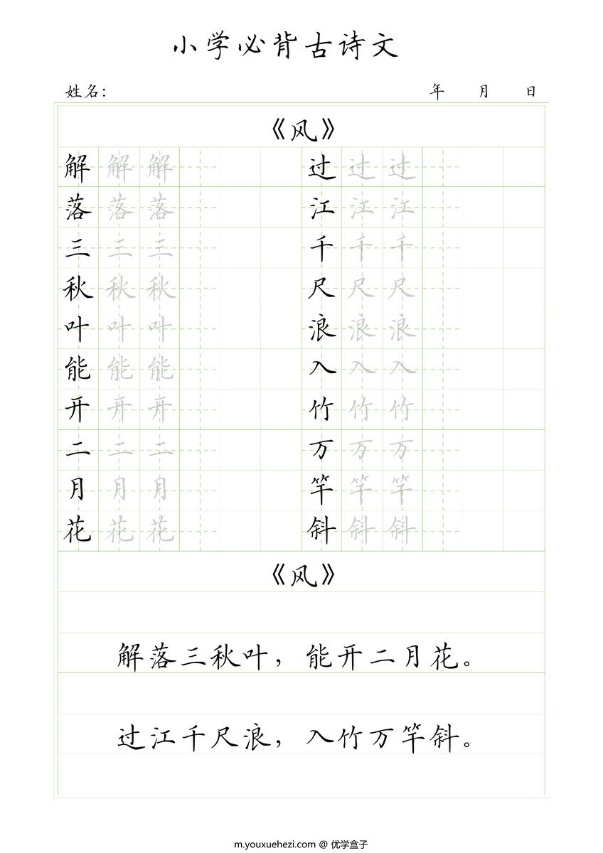 图片[1]-小学必背古诗文字帖训练，18页PDF可打印-优学盒子