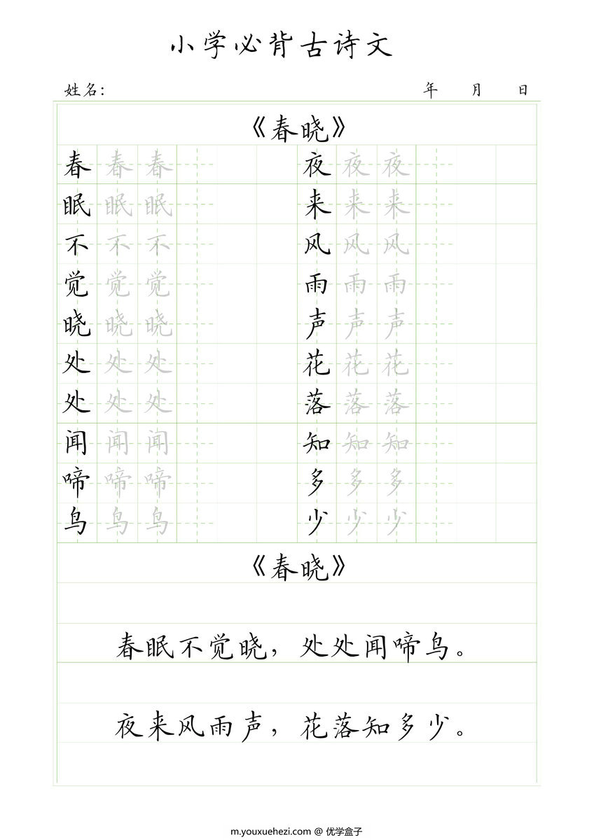 图片[3]-小学必背古诗文字帖训练，18页PDF可打印-优学盒子