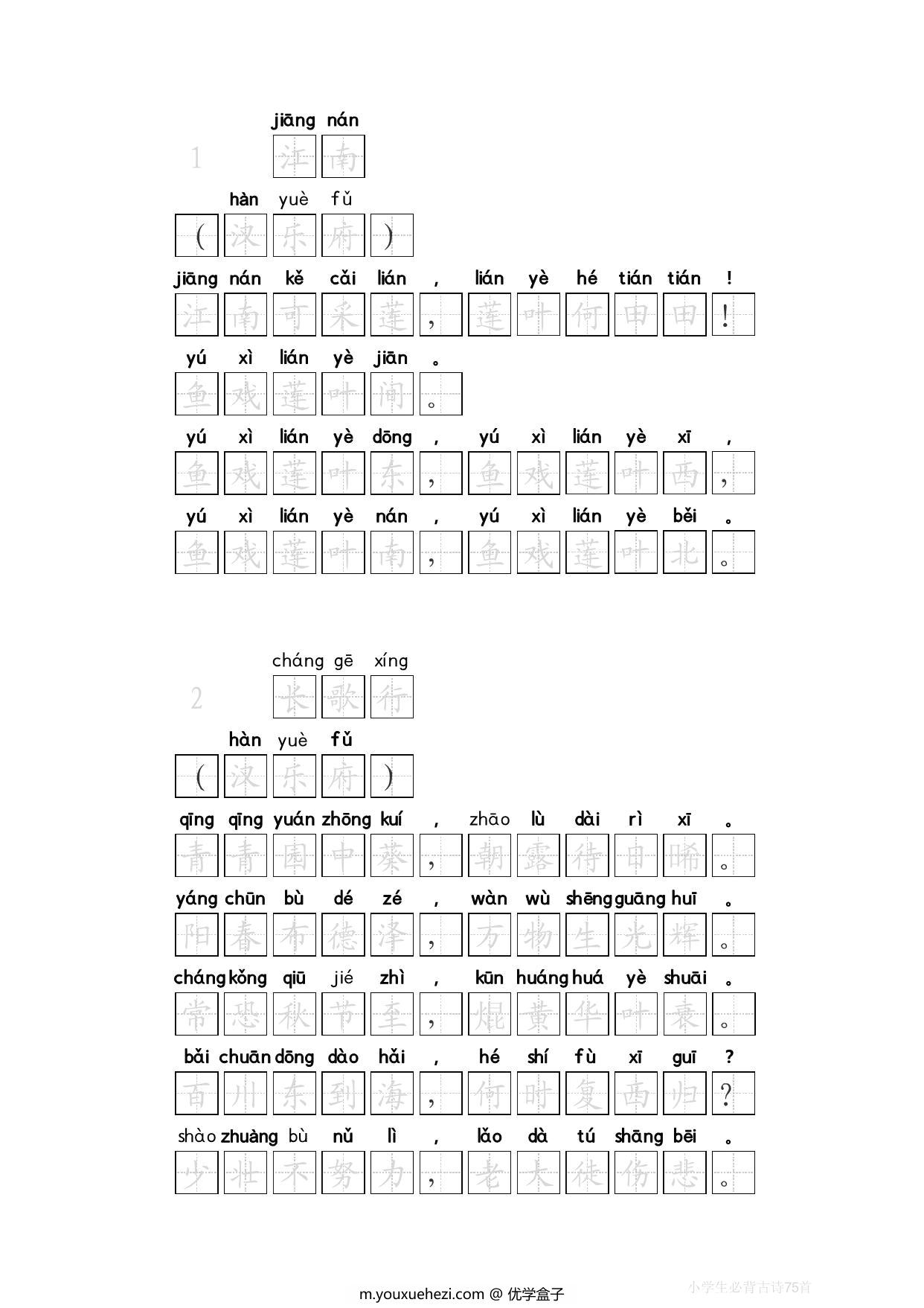 图片[1]-小学生必背古诗75首（拼音+田字格+描红），38页PDF可打印-优学盒子