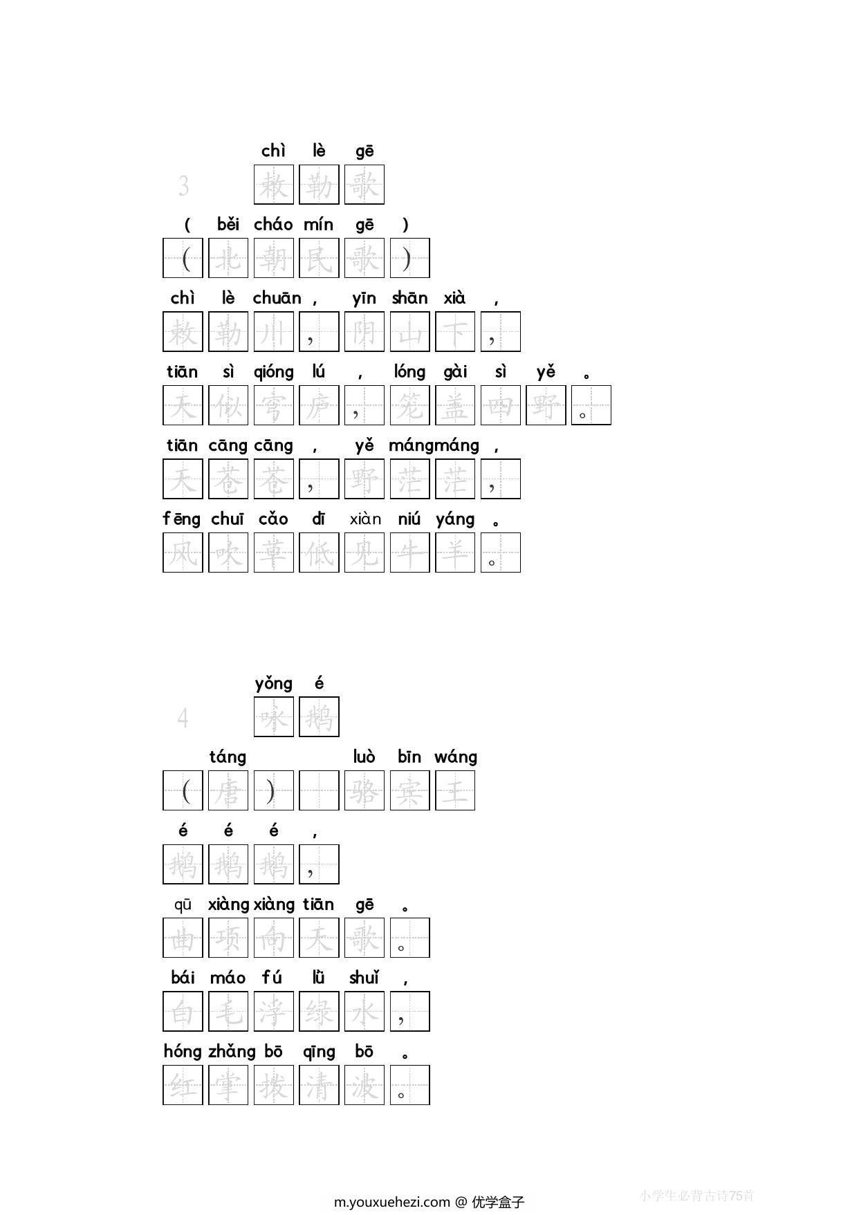 图片[2]-小学生必背古诗75首（拼音+田字格+描红），38页PDF可打印-优学盒子