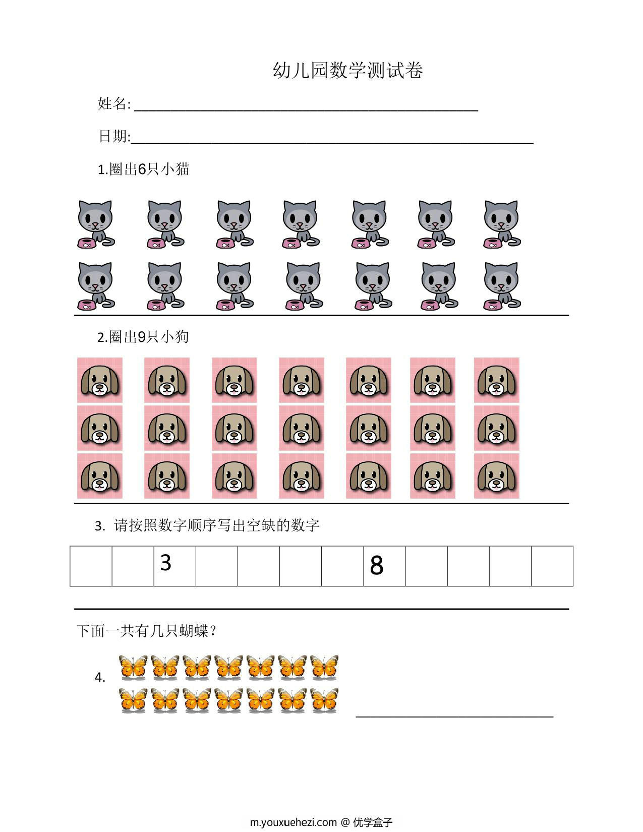 图片[1]-幼儿园数学测试卷，6页PDF可打印-优学盒子