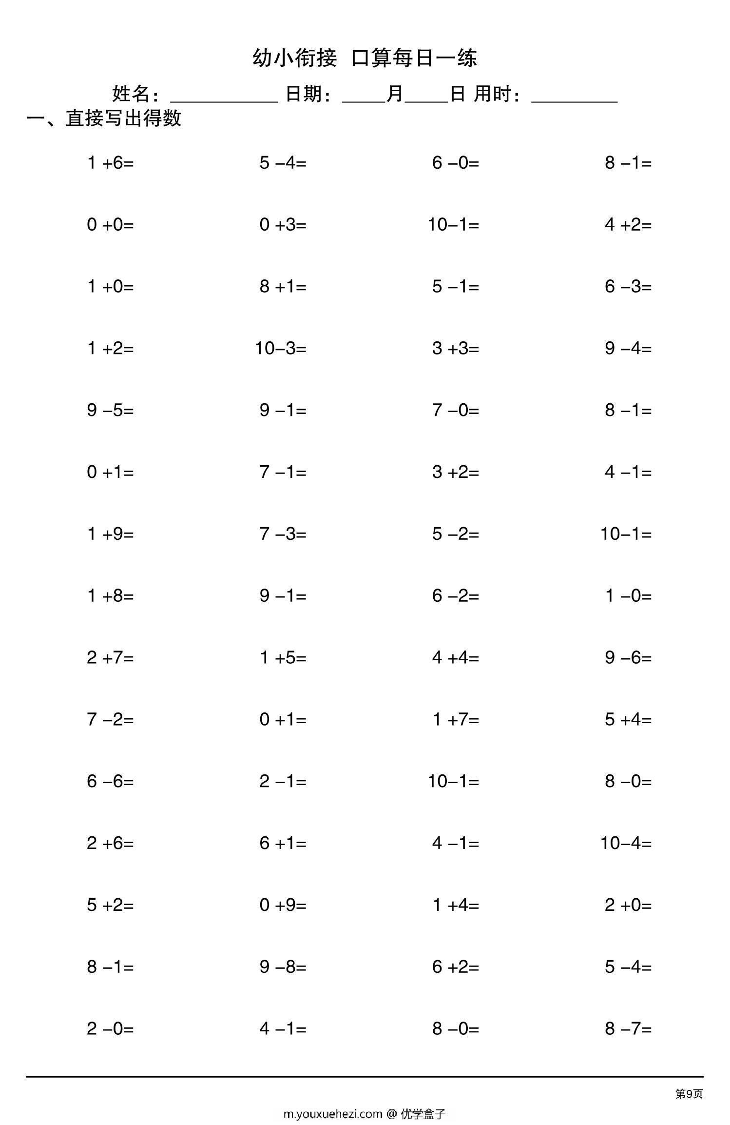 图片[3]-幼小衔接口算每日一练，20页PDF可打印-优学盒子