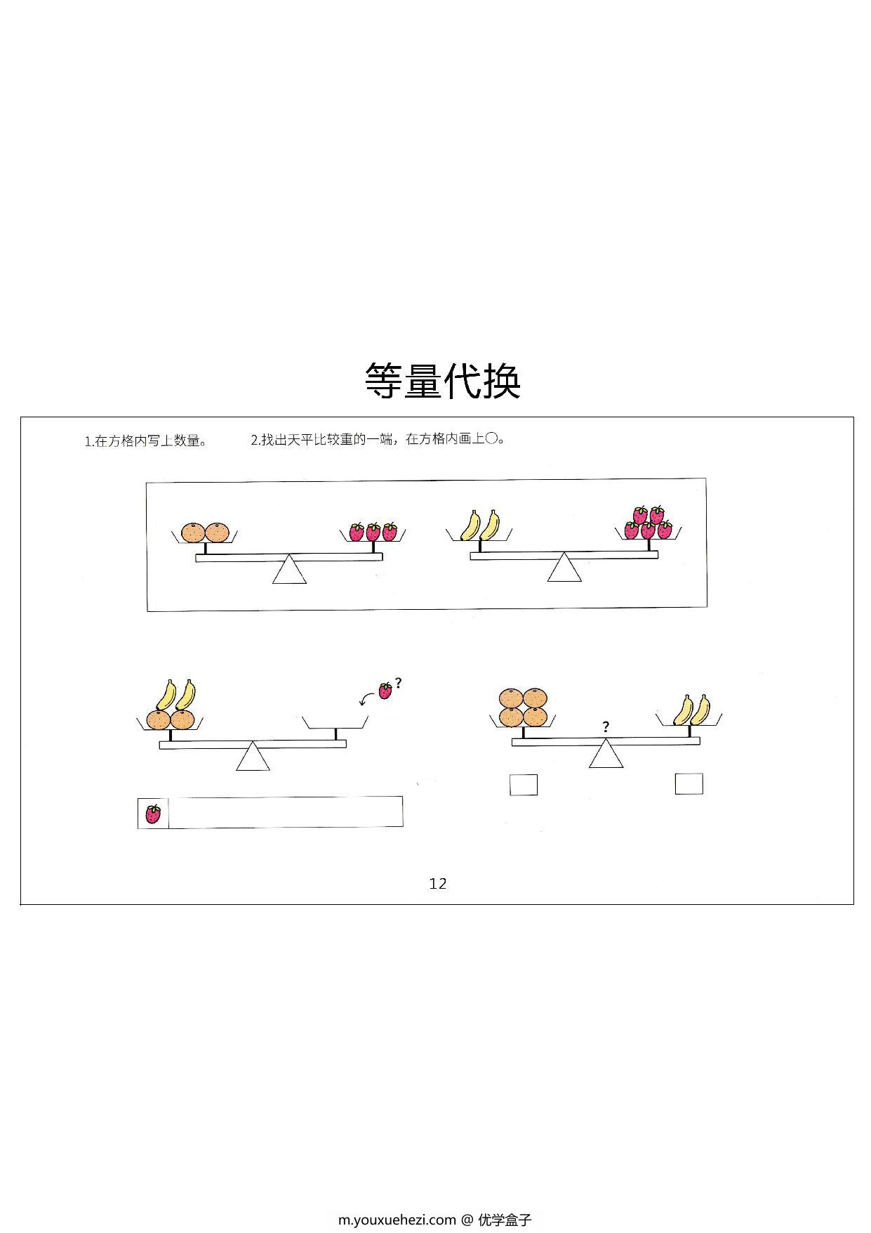 图片[3]-幼小衔接天平等量代换，41页PDF可打印-优学盒子