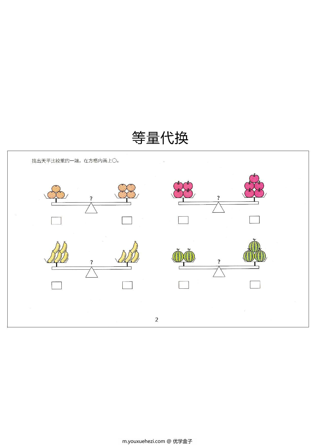 图片[1]-幼小衔接天平等量代换，41页PDF可打印-优学盒子