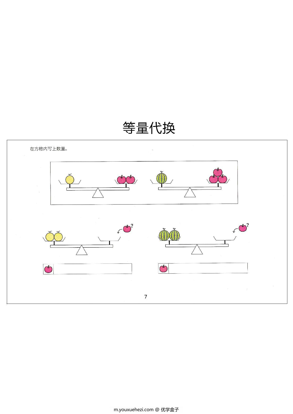 图片[2]-幼小衔接天平等量代换，41页PDF可打印-优学盒子