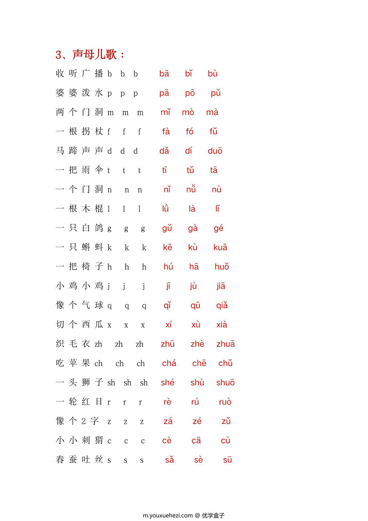 图片[2]-幼小衔接拼音一本通，27页PDF可打印-优学盒子