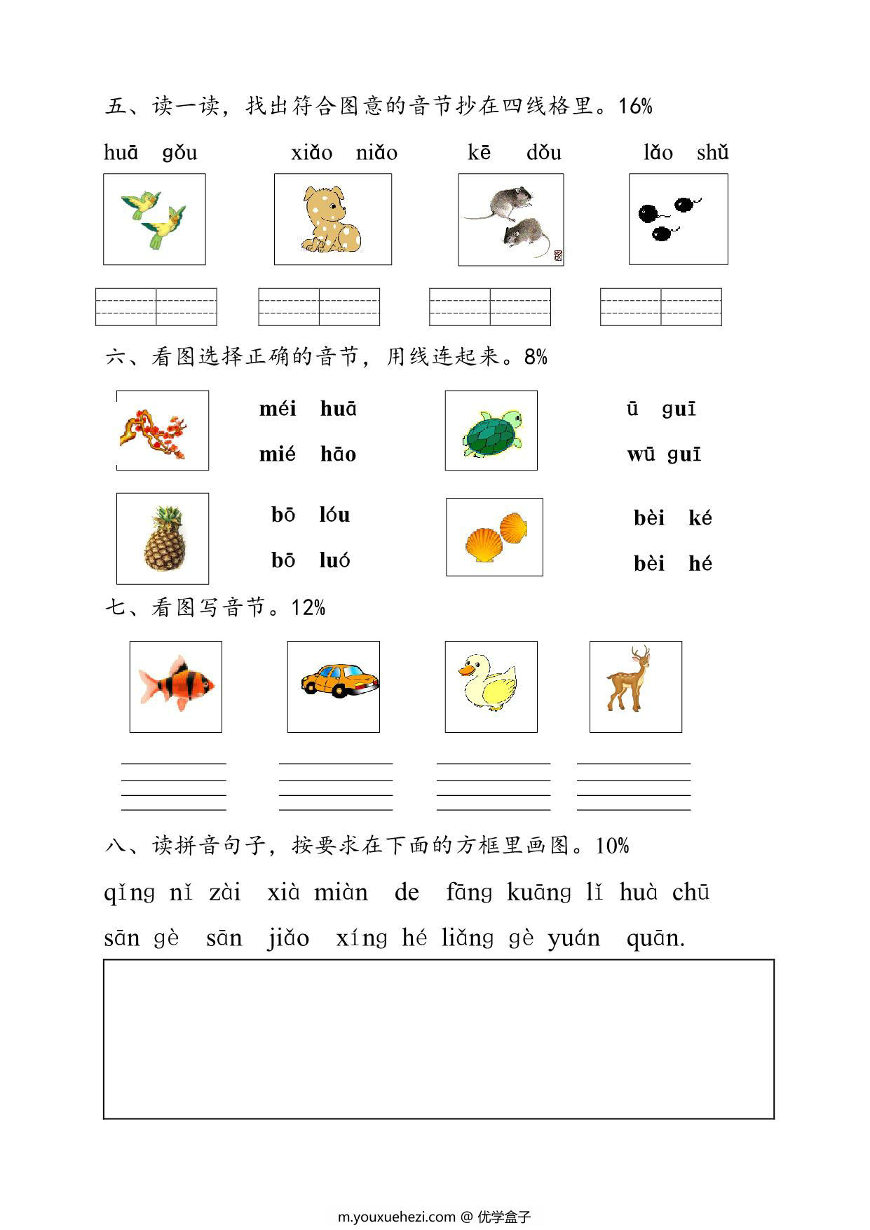 图片[2]-幼小衔接拼音练习，2页PDF可打印-优学盒子
