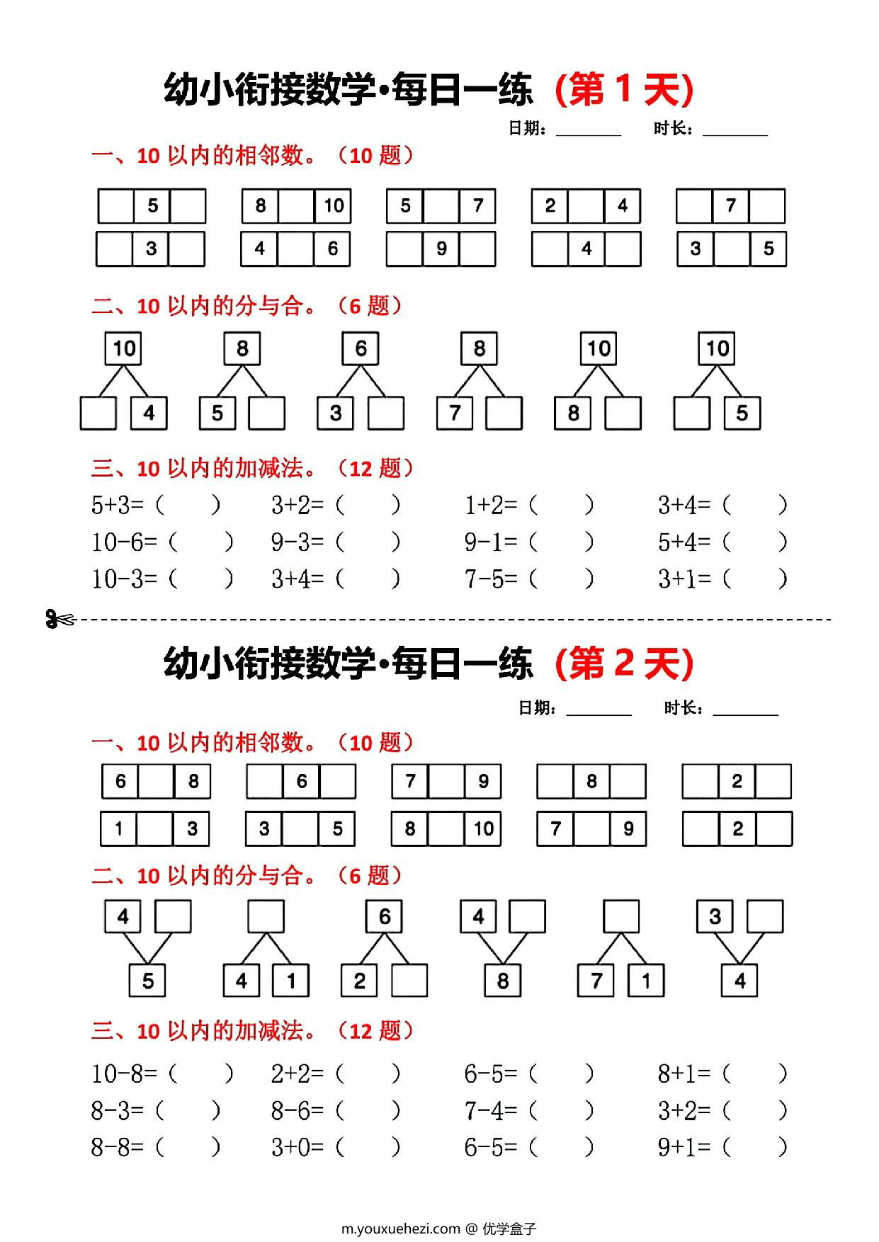图片[1]-幼小衔接数学每日一练，10页PDF可打印-优学盒子