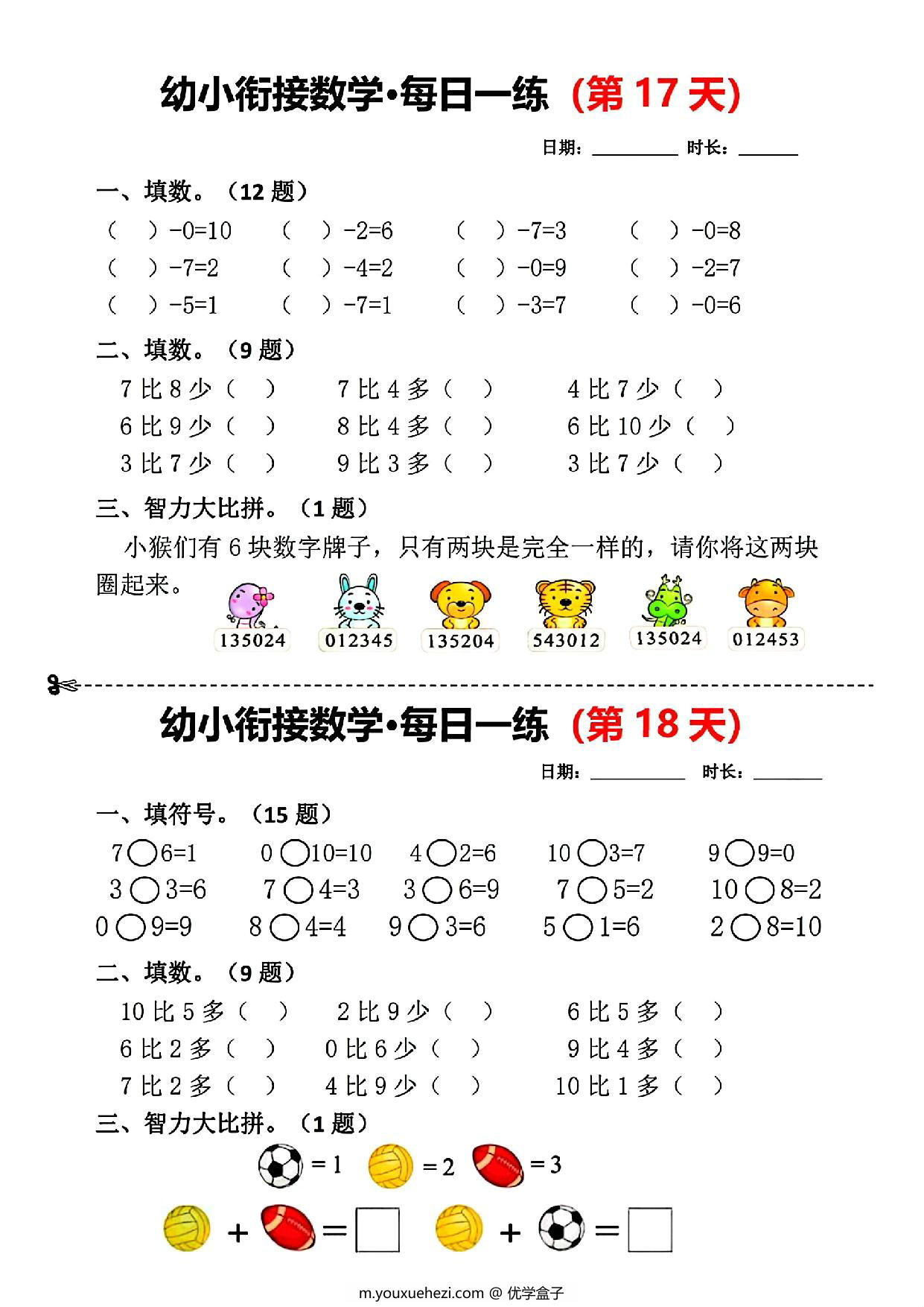 图片[3]-幼小衔接数学每日一练，10页PDF可打印-优学盒子