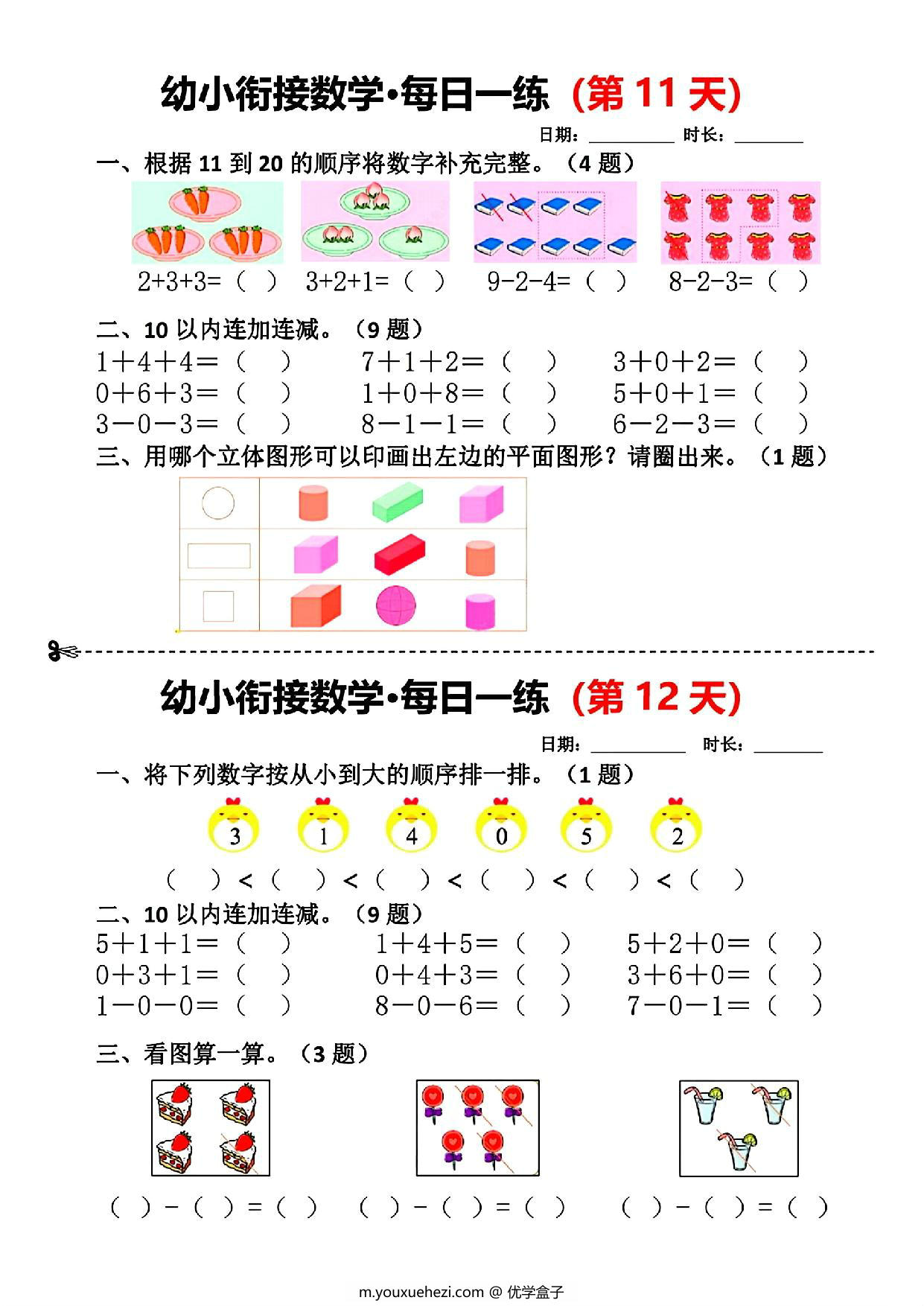 图片[2]-幼小衔接数学每日一练，10页PDF可打印-优学盒子