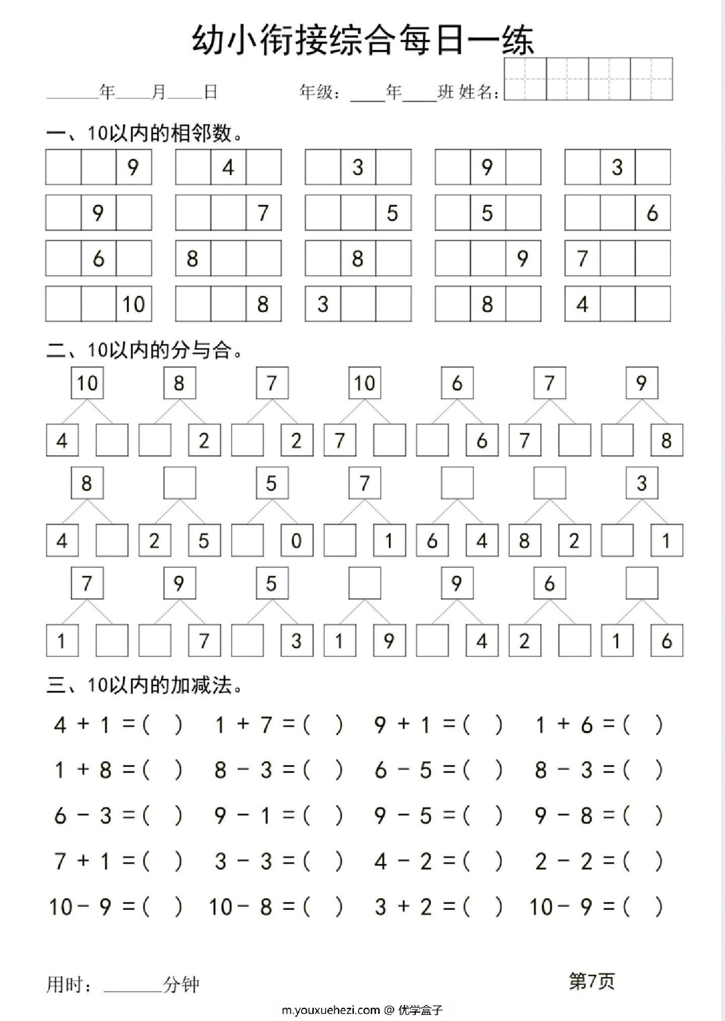 图片[3]-幼小衔接数学综合练习卷，13页PDF-优学盒子