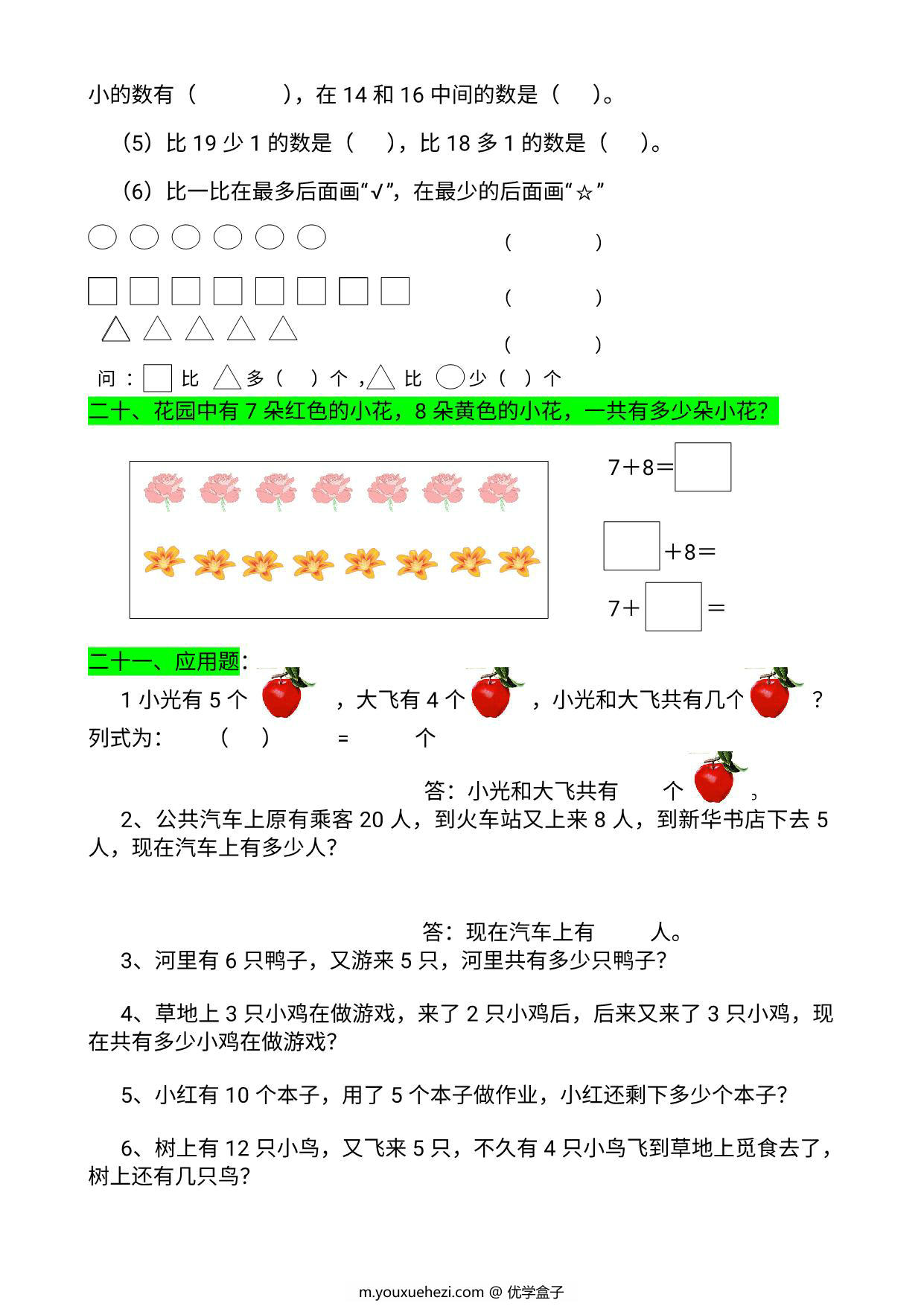 图片[3]-幼小衔接数学题一千道，72页PDF可打印-优学盒子