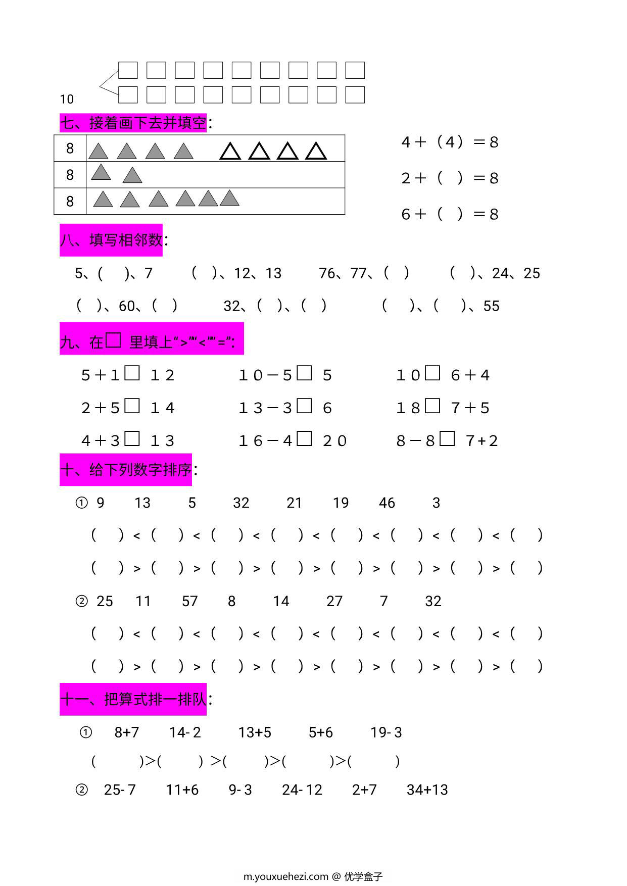 图片[2]-幼小衔接数学题一千道，72页PDF可打印-优学盒子