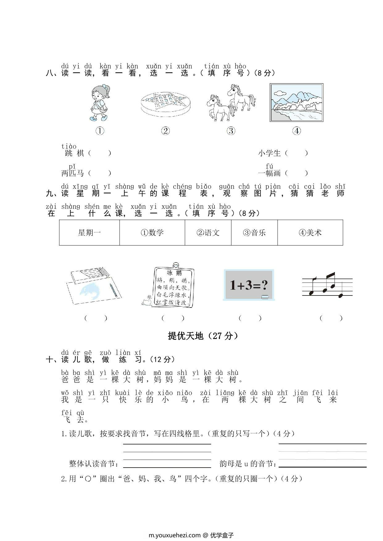 图片[3]-幼小衔接汉语拼音拔尖提优测试，5页PDF可打印-优学盒子