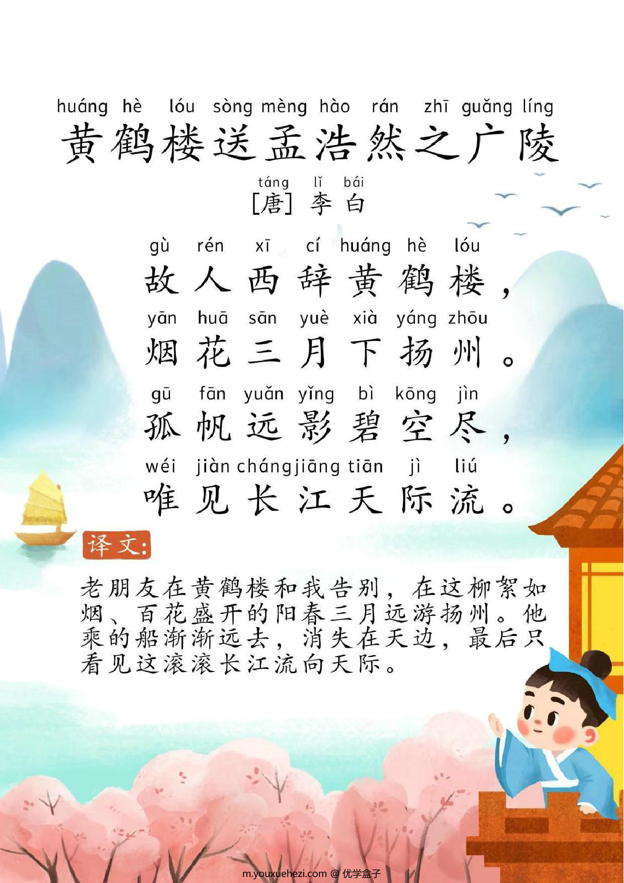 图片[3]-必背古诗词75首，76页PDF可打印-优学盒子
