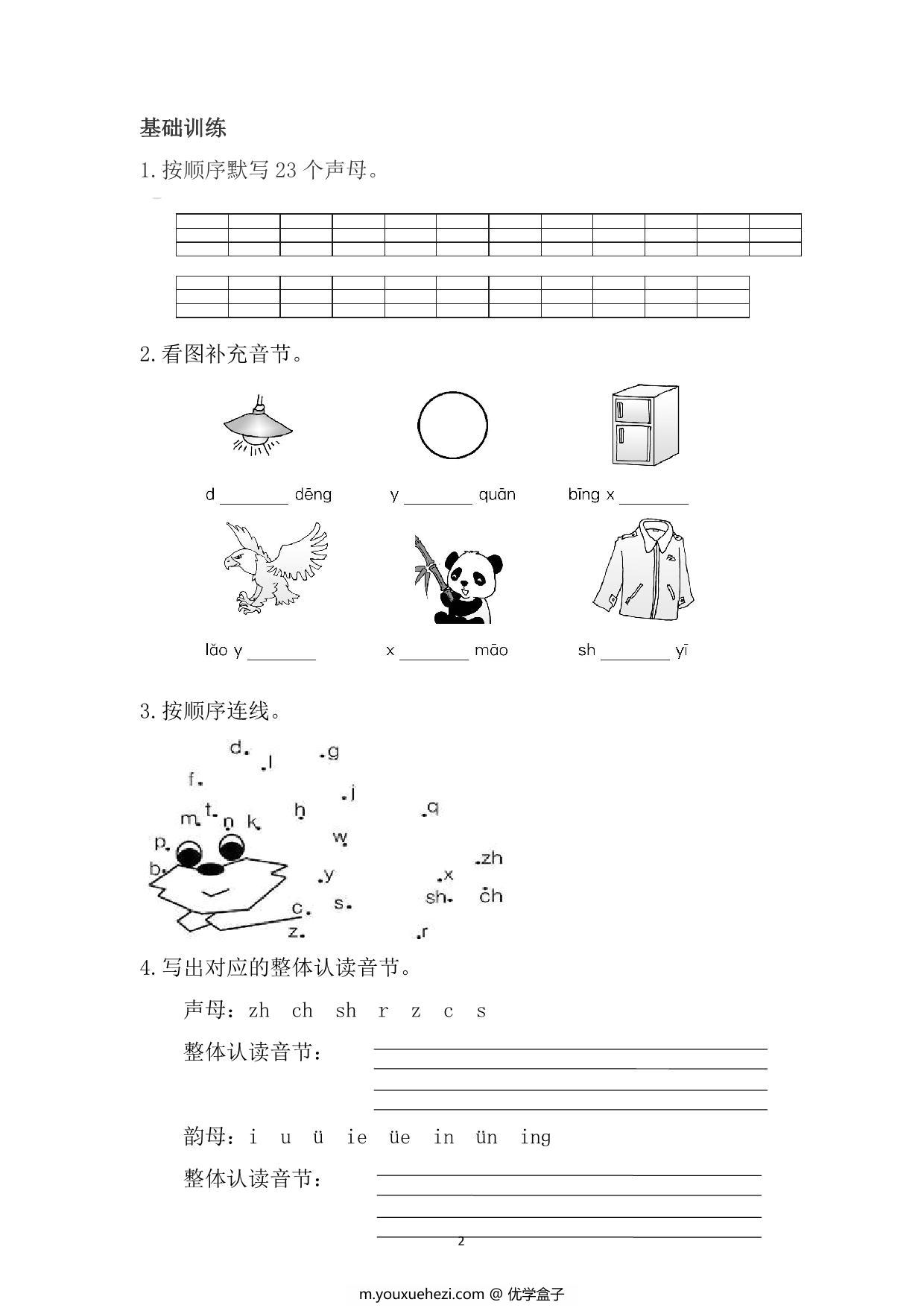 图片[2]-拼音专项训练，9页PDF可打印-优学盒子