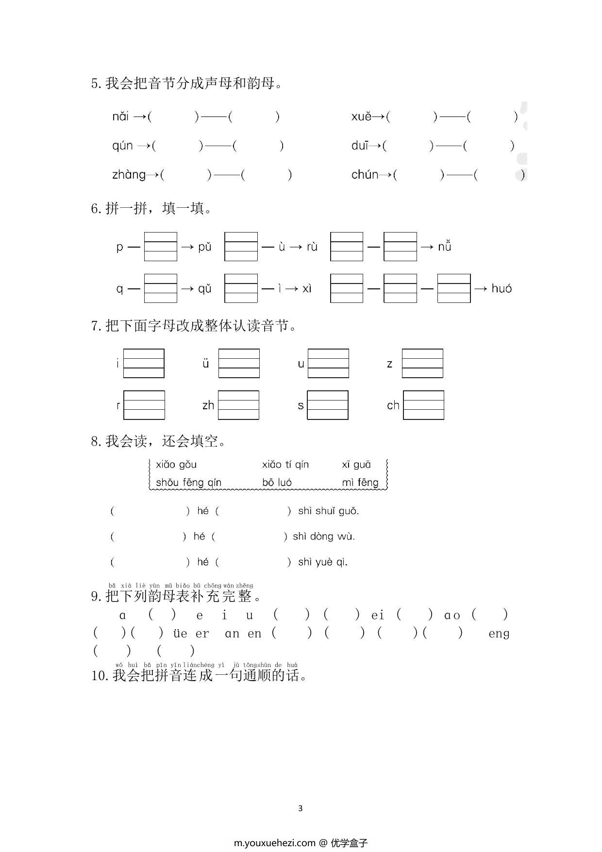 图片[3]-拼音专项训练，9页PDF可打印-优学盒子