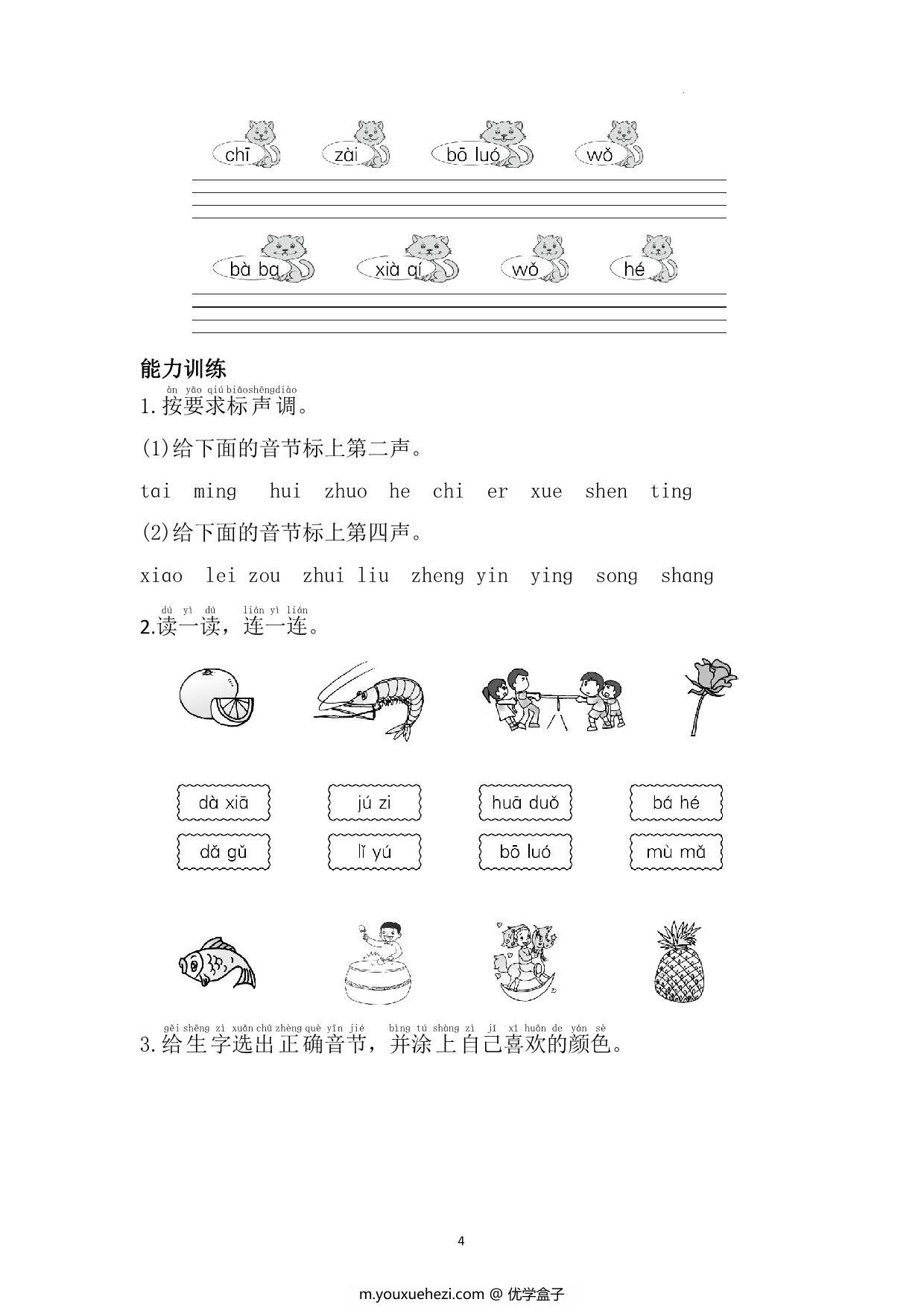图片[4]-拼音专项训练，9页PDF可打印-优学盒子