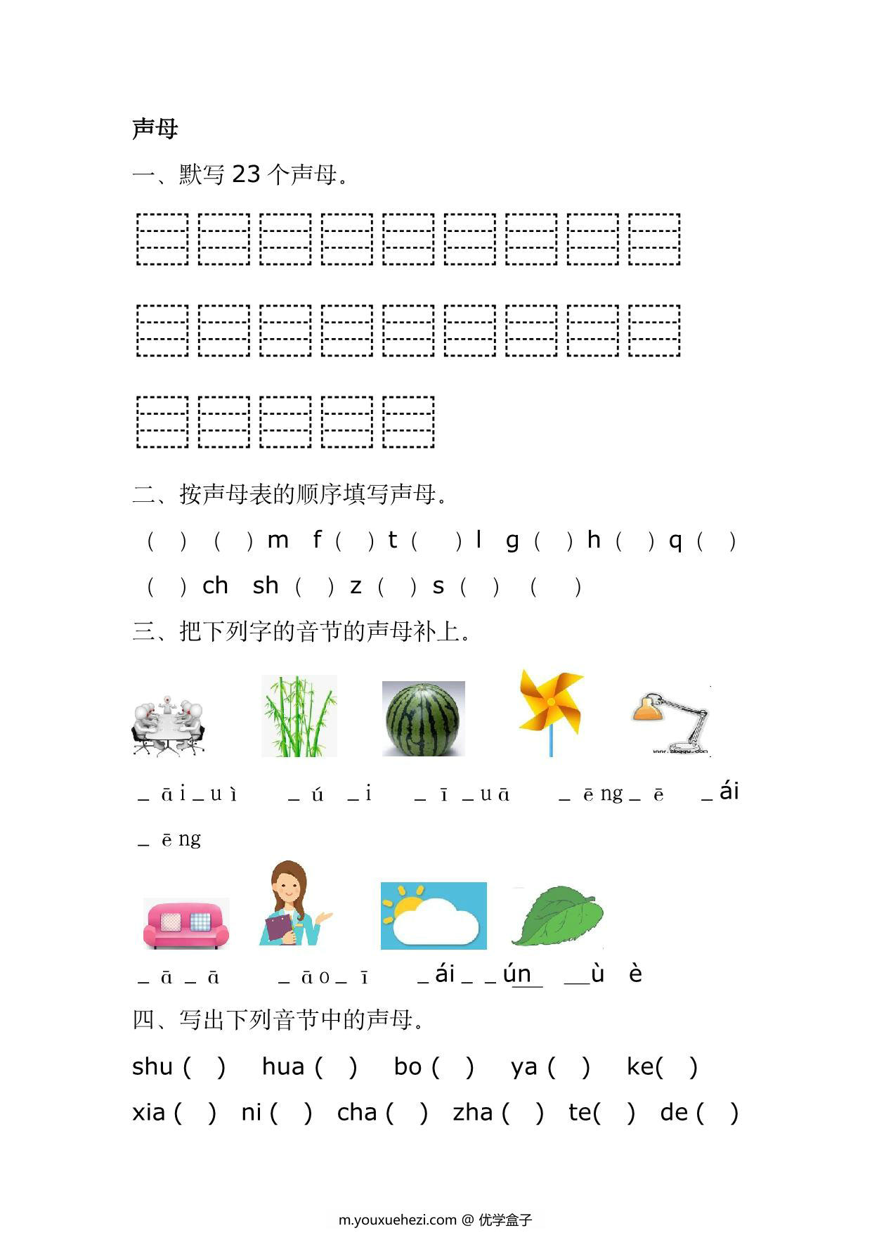 图片[1]-拼音分类练习，4页PDF可打印-优学盒子