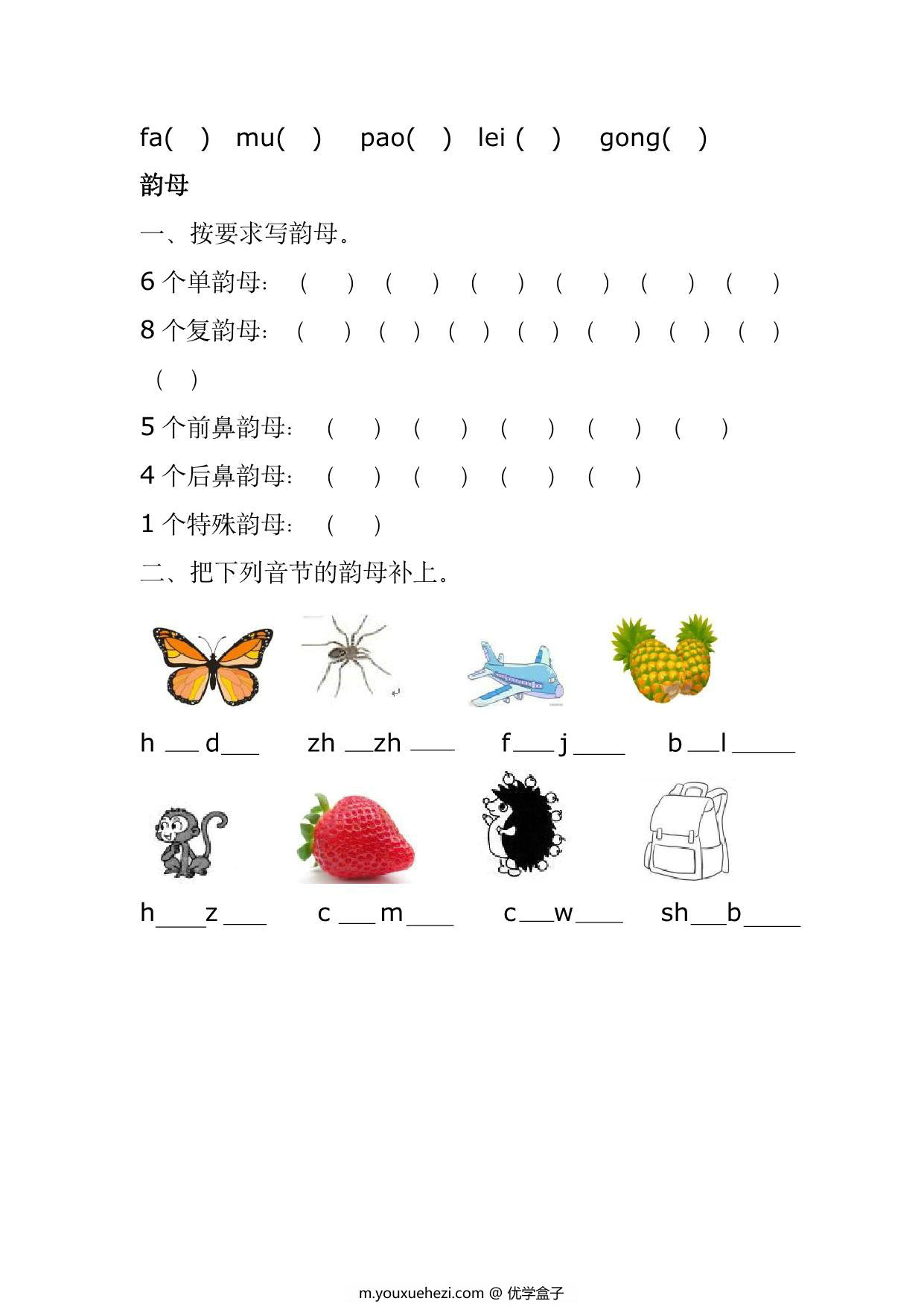 图片[2]-拼音分类练习，4页PDF可打印-优学盒子