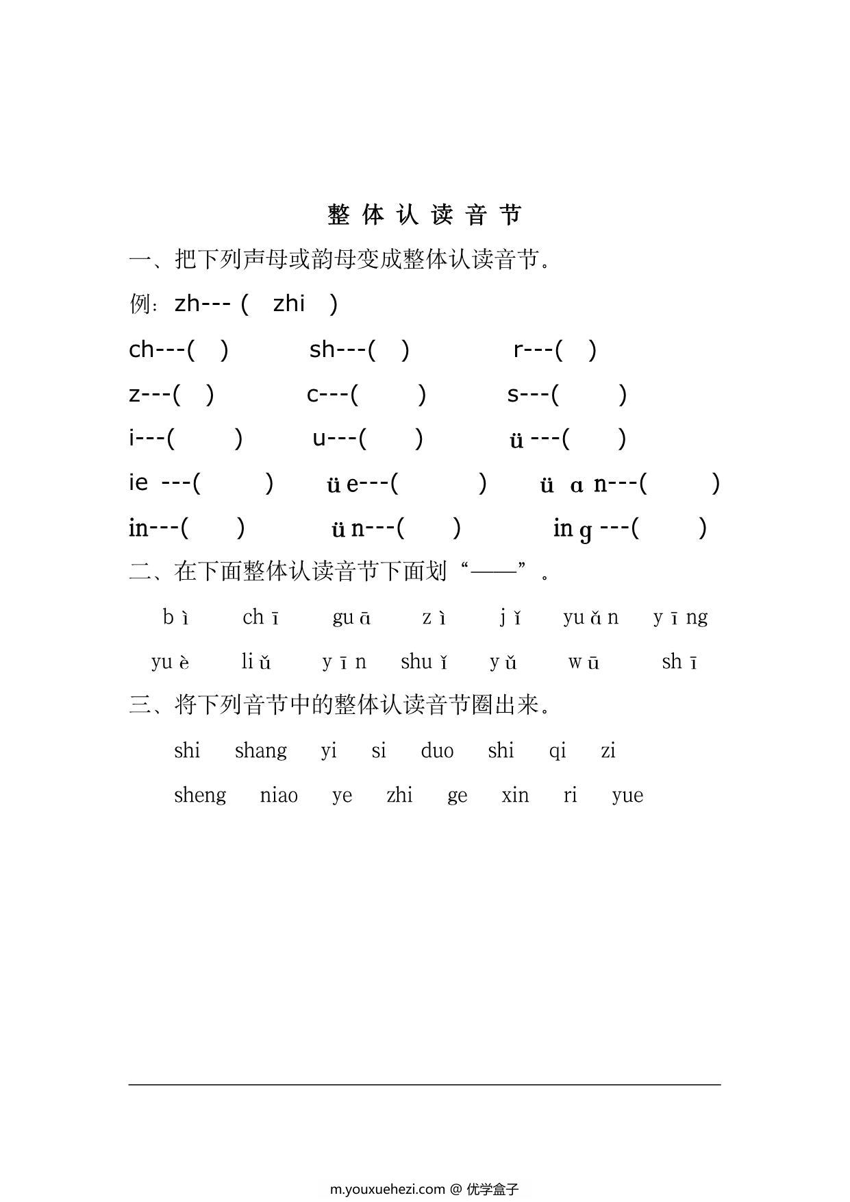 图片[3]-拼音分类练习，4页PDF可打印-优学盒子