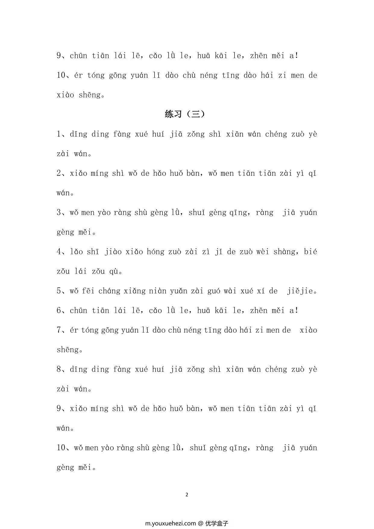 图片[2]-拼音句子练习，6页PDF可打印-优学盒子