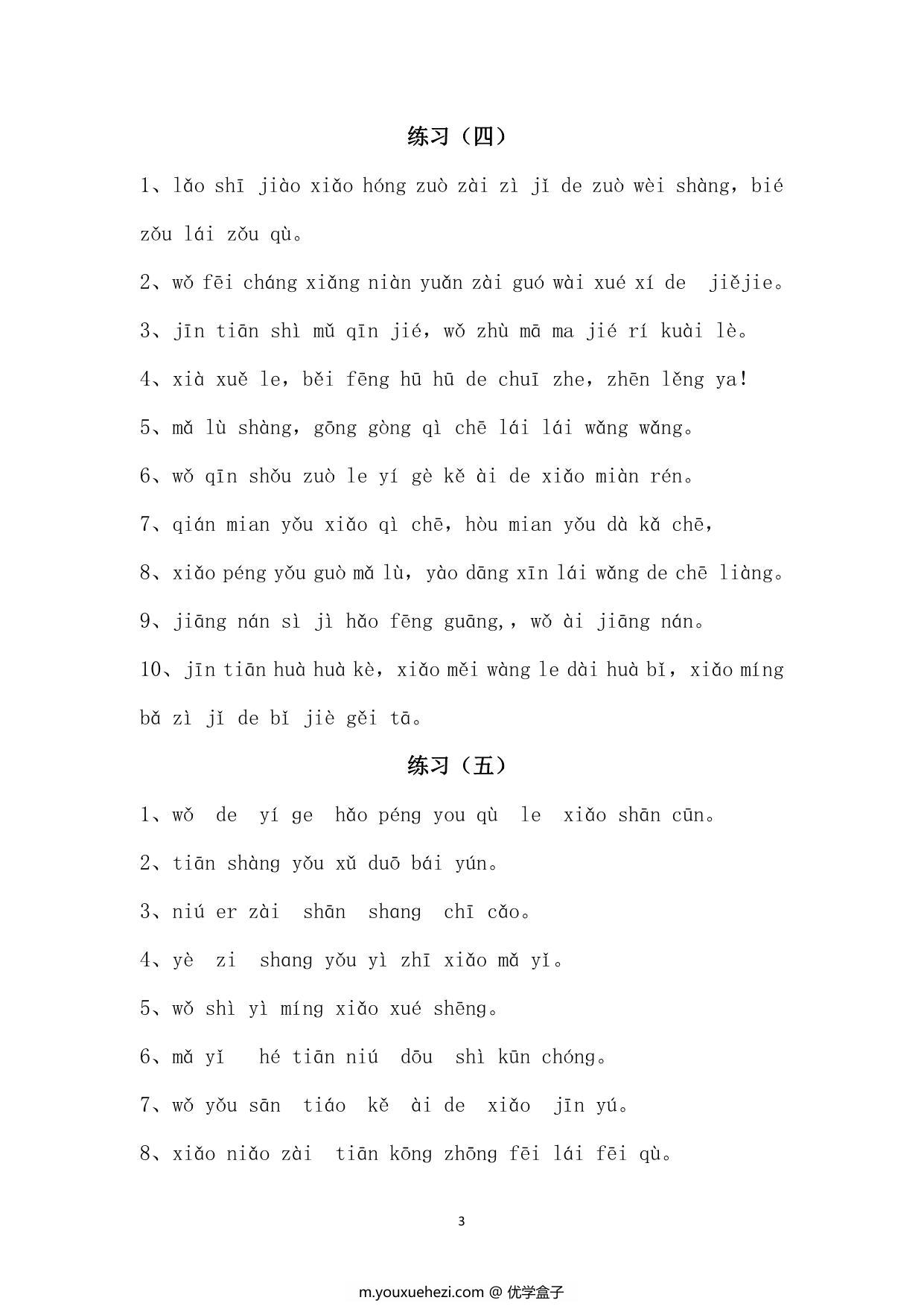 图片[3]-拼音句子练习，6页PDF可打印-优学盒子