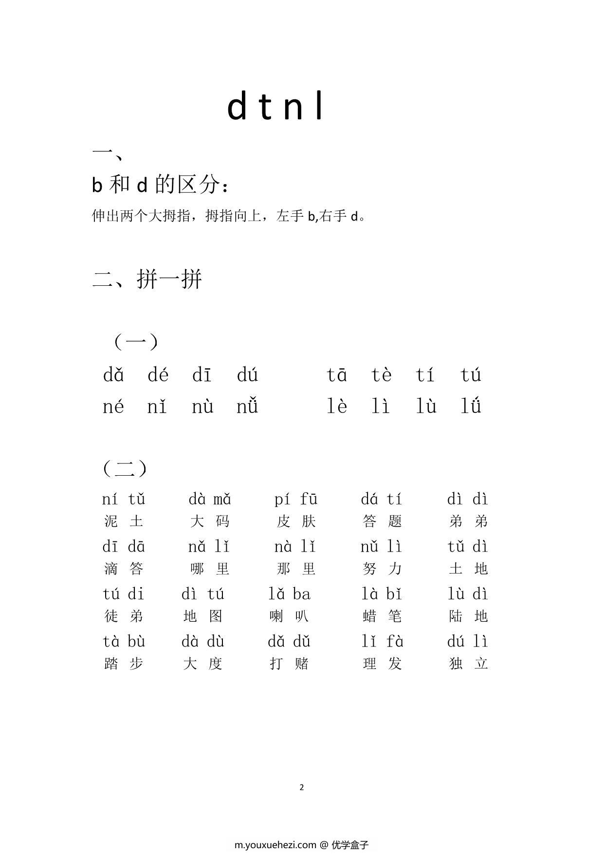 图片[2]-拼音拼读突破训练，13页PDF可打印-优学盒子