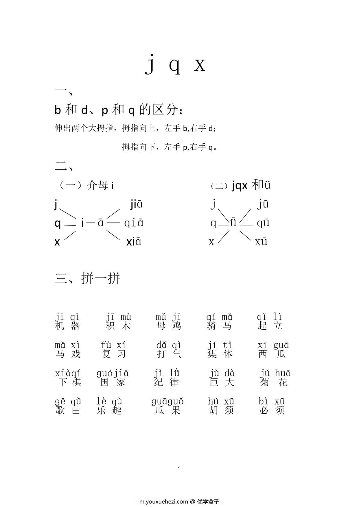图片[4]-拼音拼读突破训练，13页PDF可打印-优学盒子