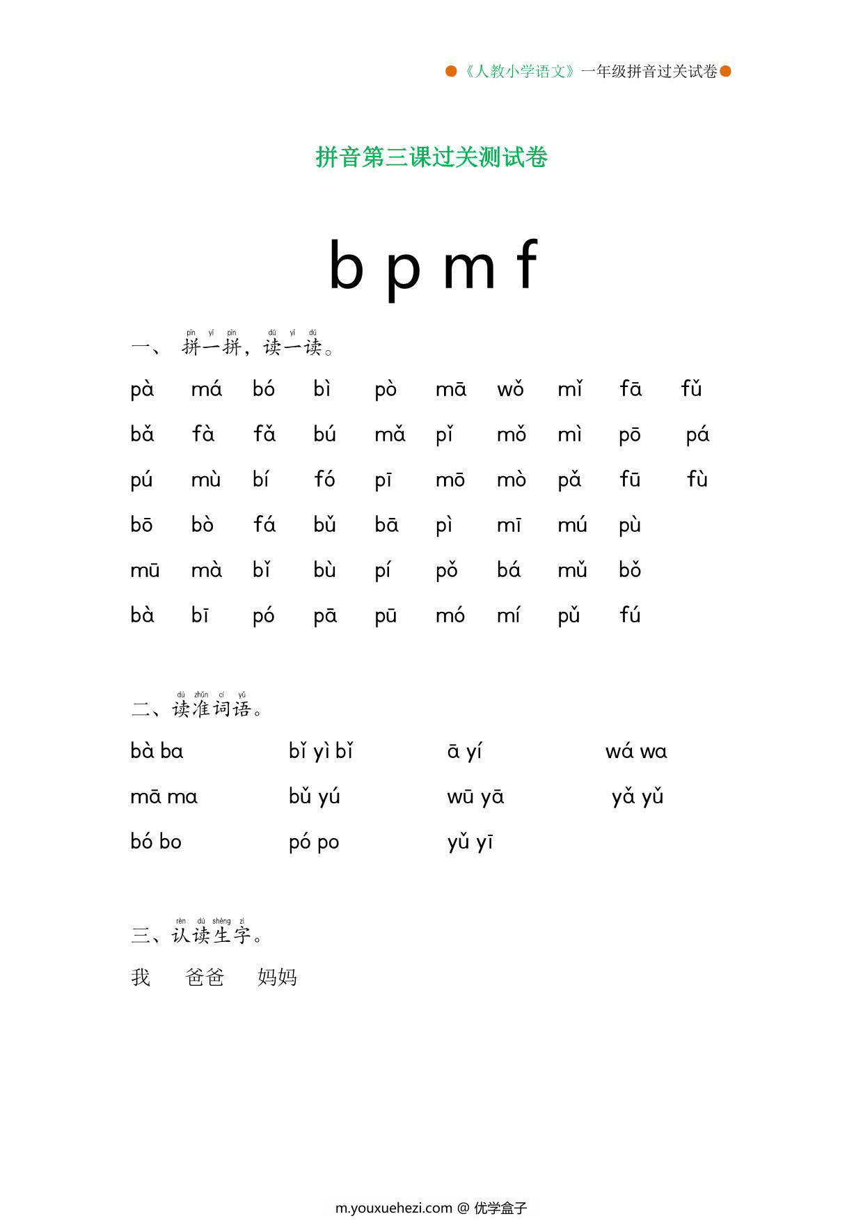 图片[2]-拼音过关测试卷（1-13课），15页PDF可打印-优学盒子