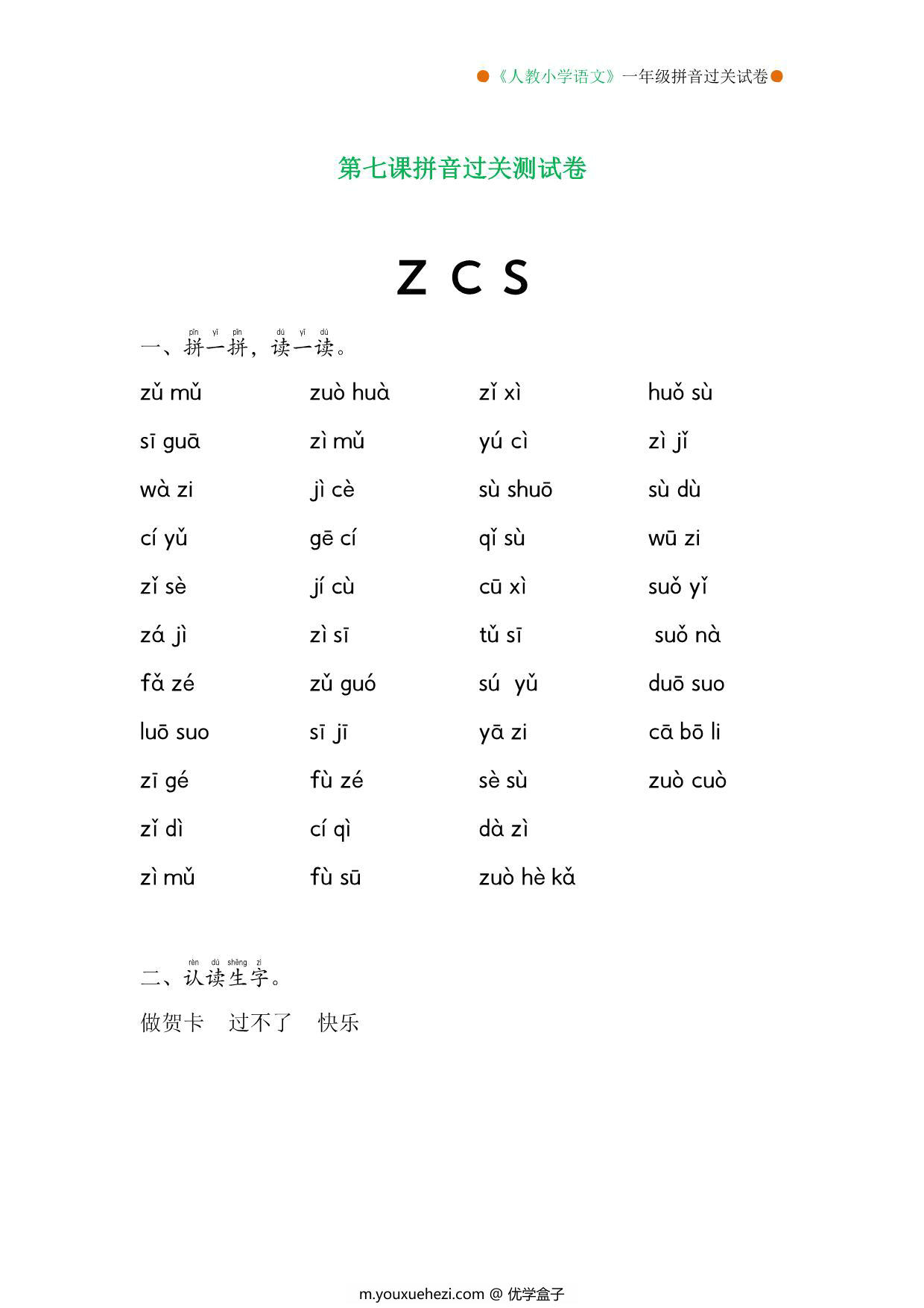 图片[3]-拼音过关测试卷（1-13课），15页PDF可打印-优学盒子