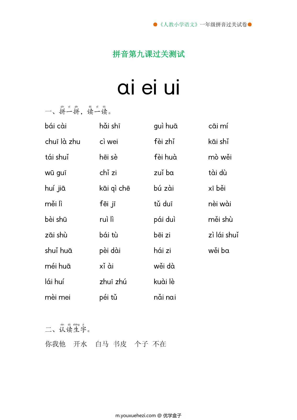 图片[4]-拼音过关测试卷（1-13课），15页PDF可打印-优学盒子