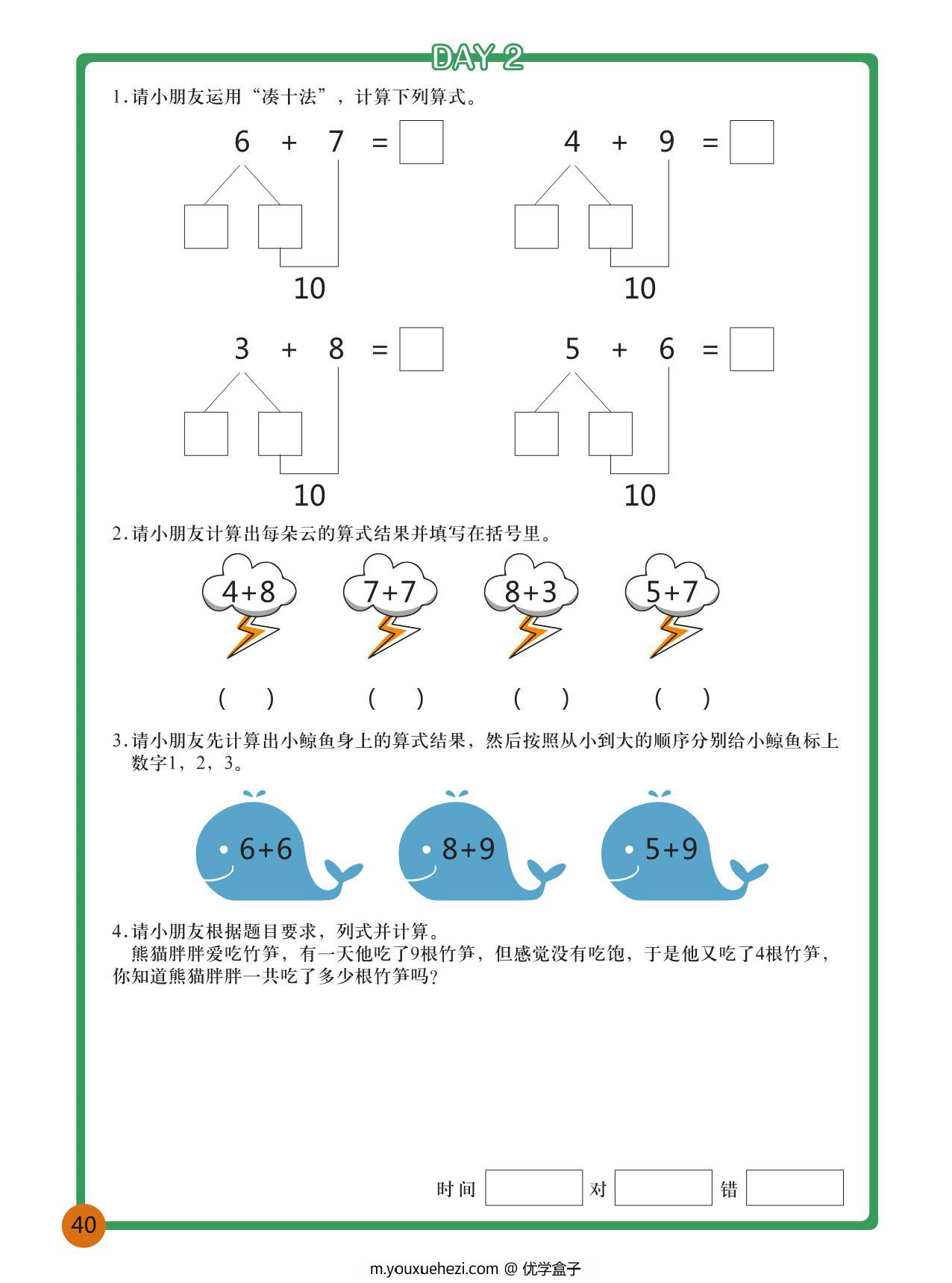图片[3]-数学数感养成精品训练题，63页PDF可打印-优学盒子