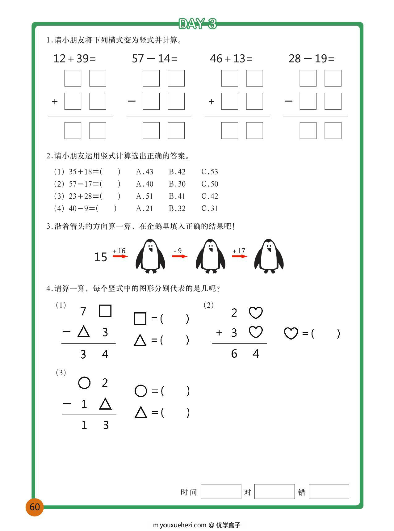 图片[4]-数学数感养成精品训练题，63页PDF可打印-优学盒子