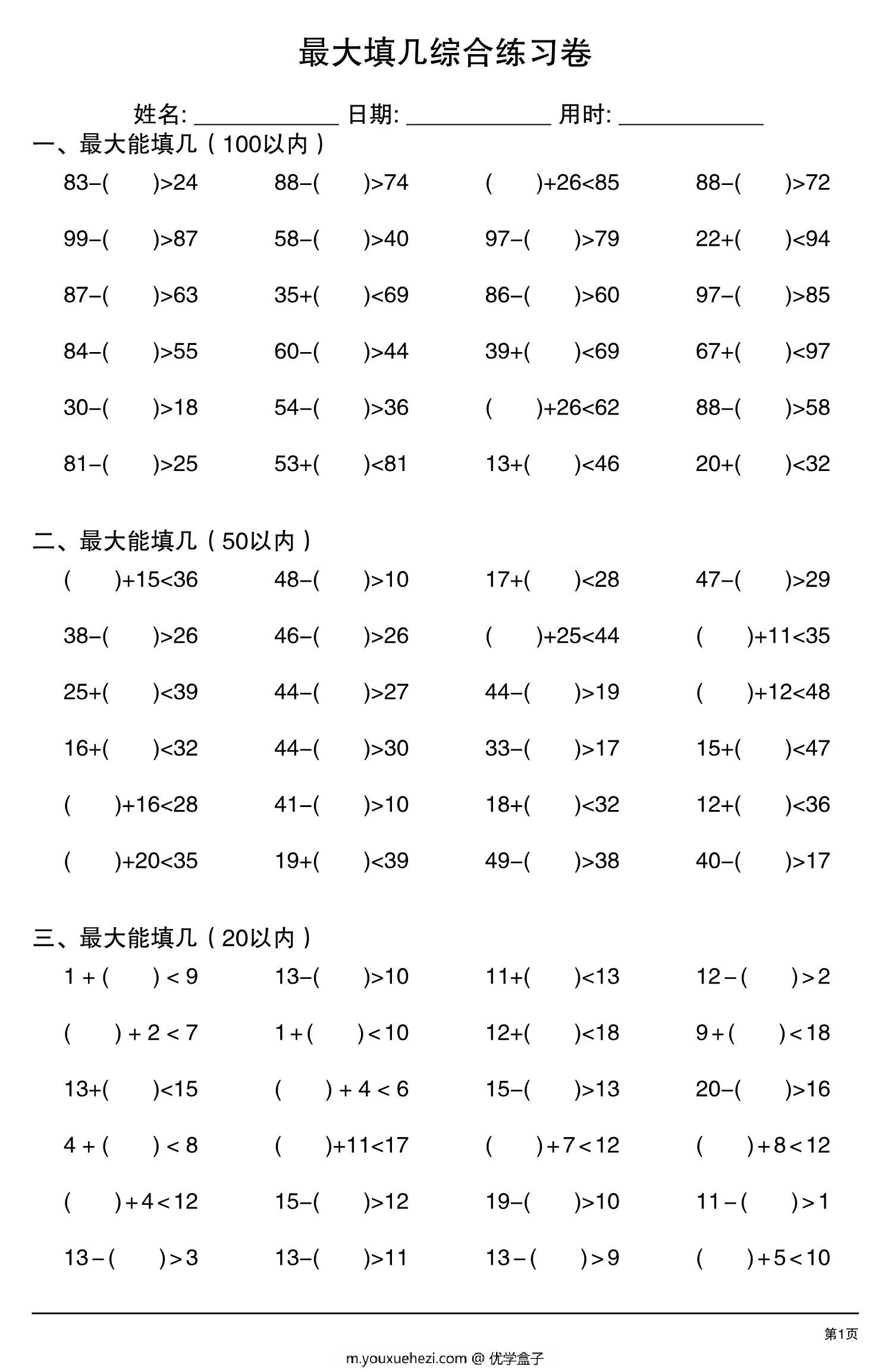 图片[1]-最大填几综合练习卷，6页PDF-优学盒子