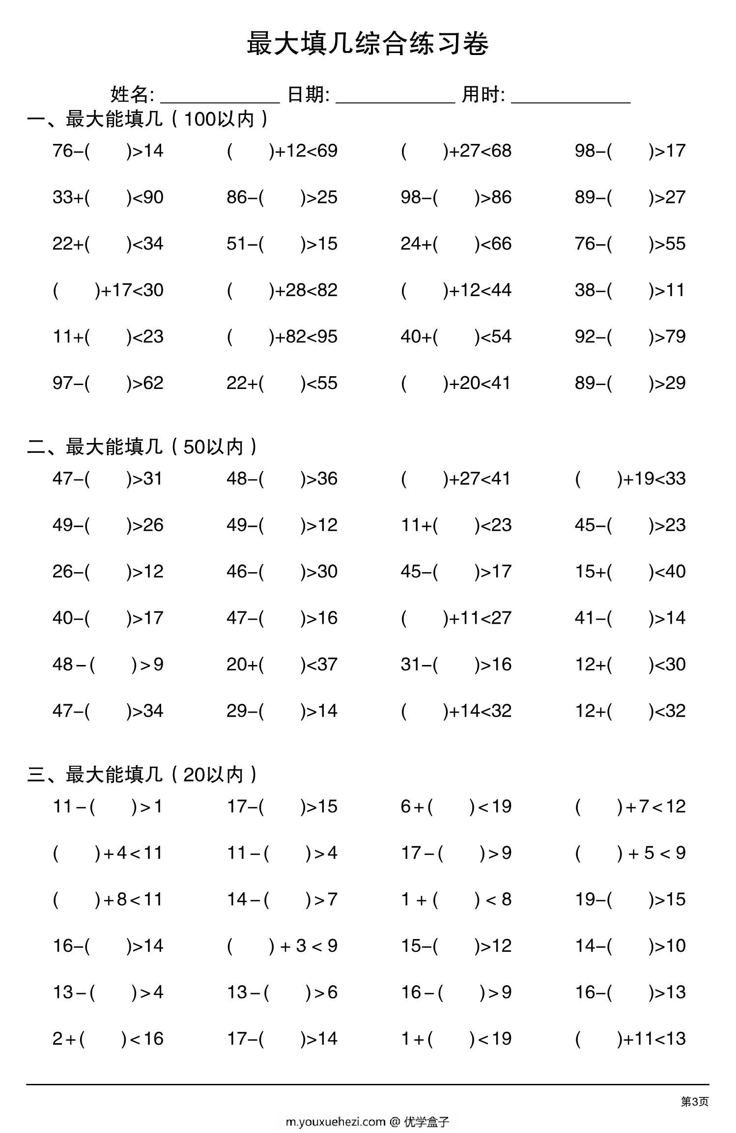 图片[2]-最大填几综合练习卷，6页PDF-优学盒子