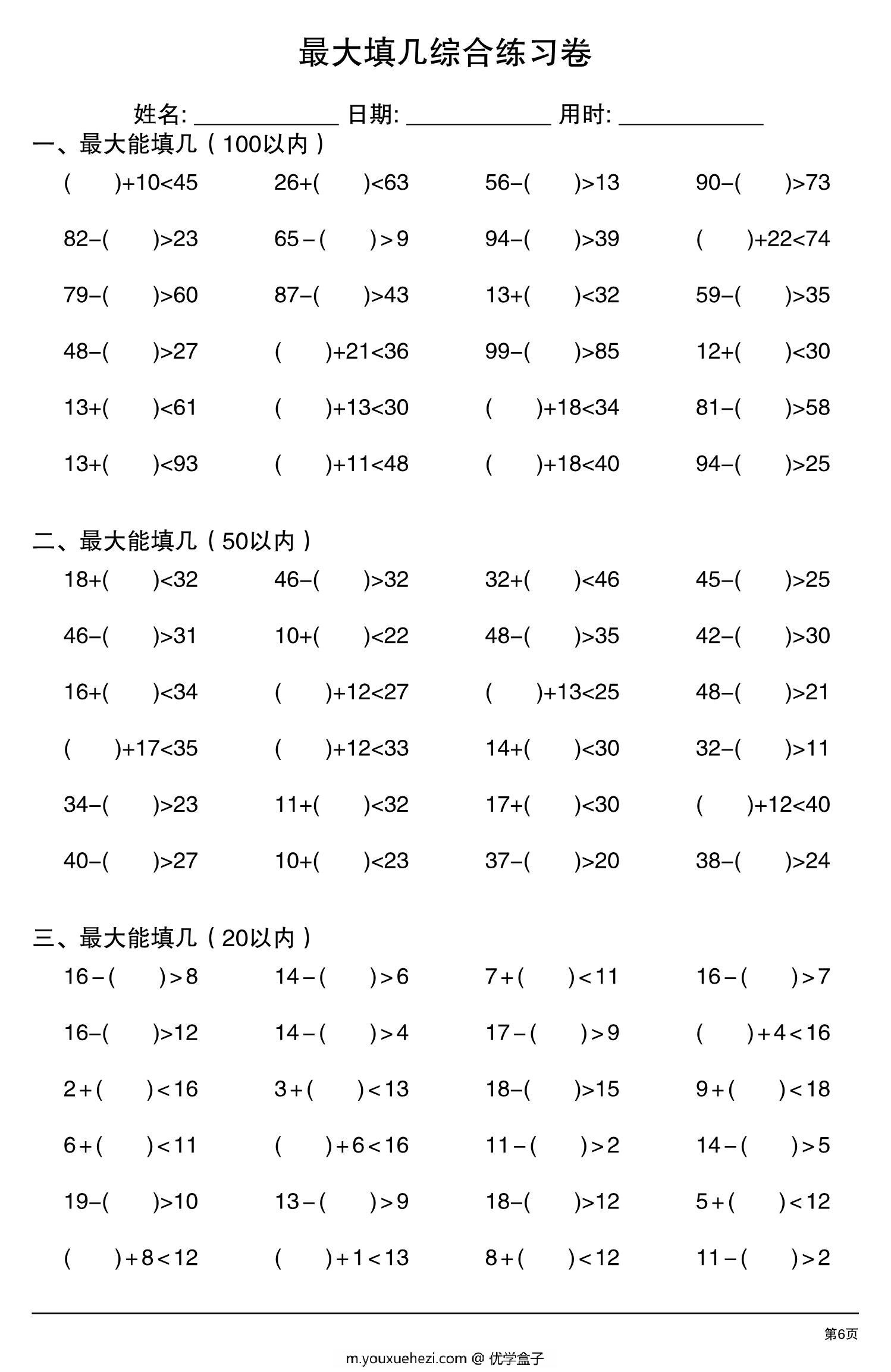 图片[3]-最大填几综合练习卷，6页PDF-优学盒子