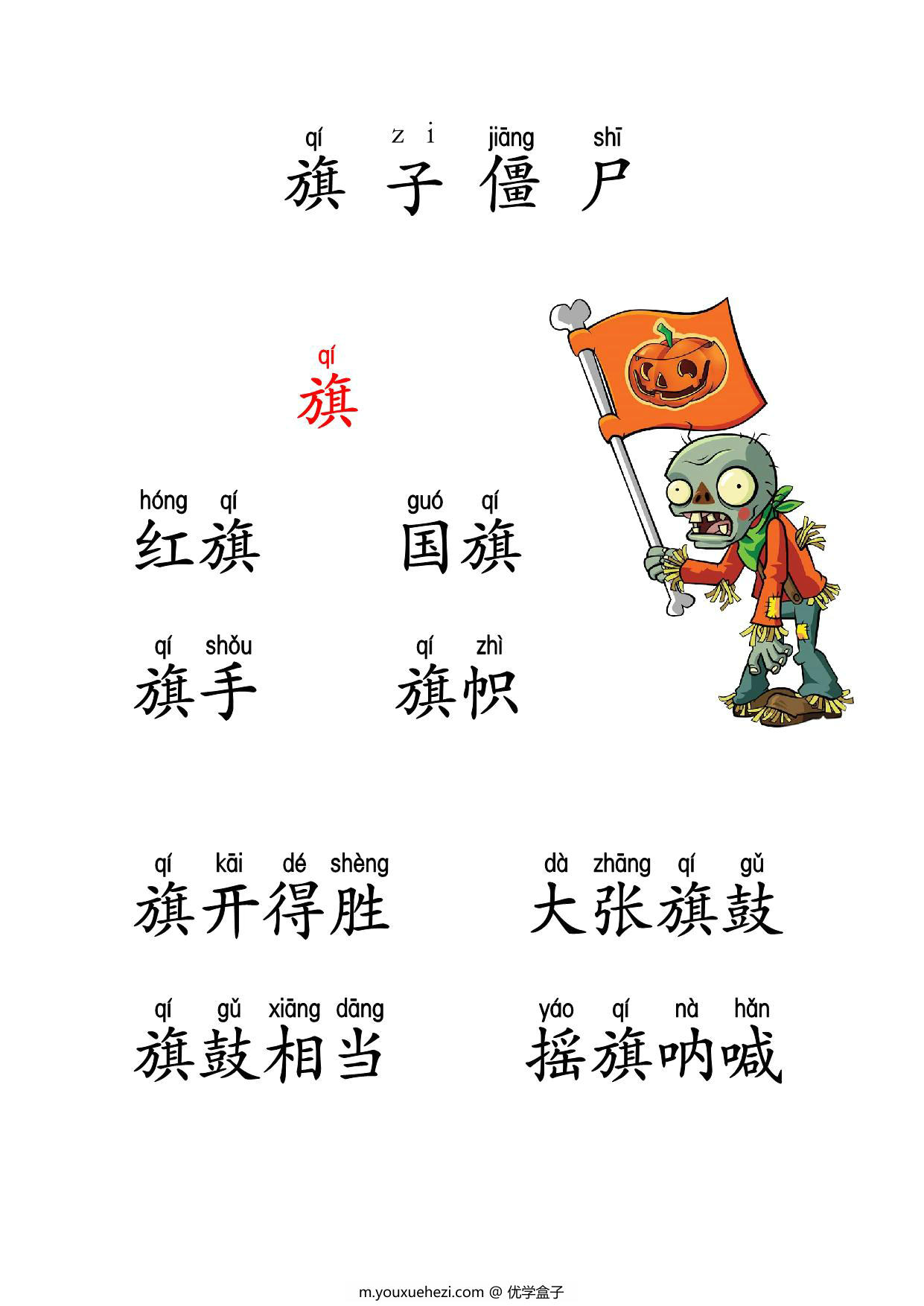 图片[2]-植物大战僵尸识字，37页PDF可打印-优学盒子