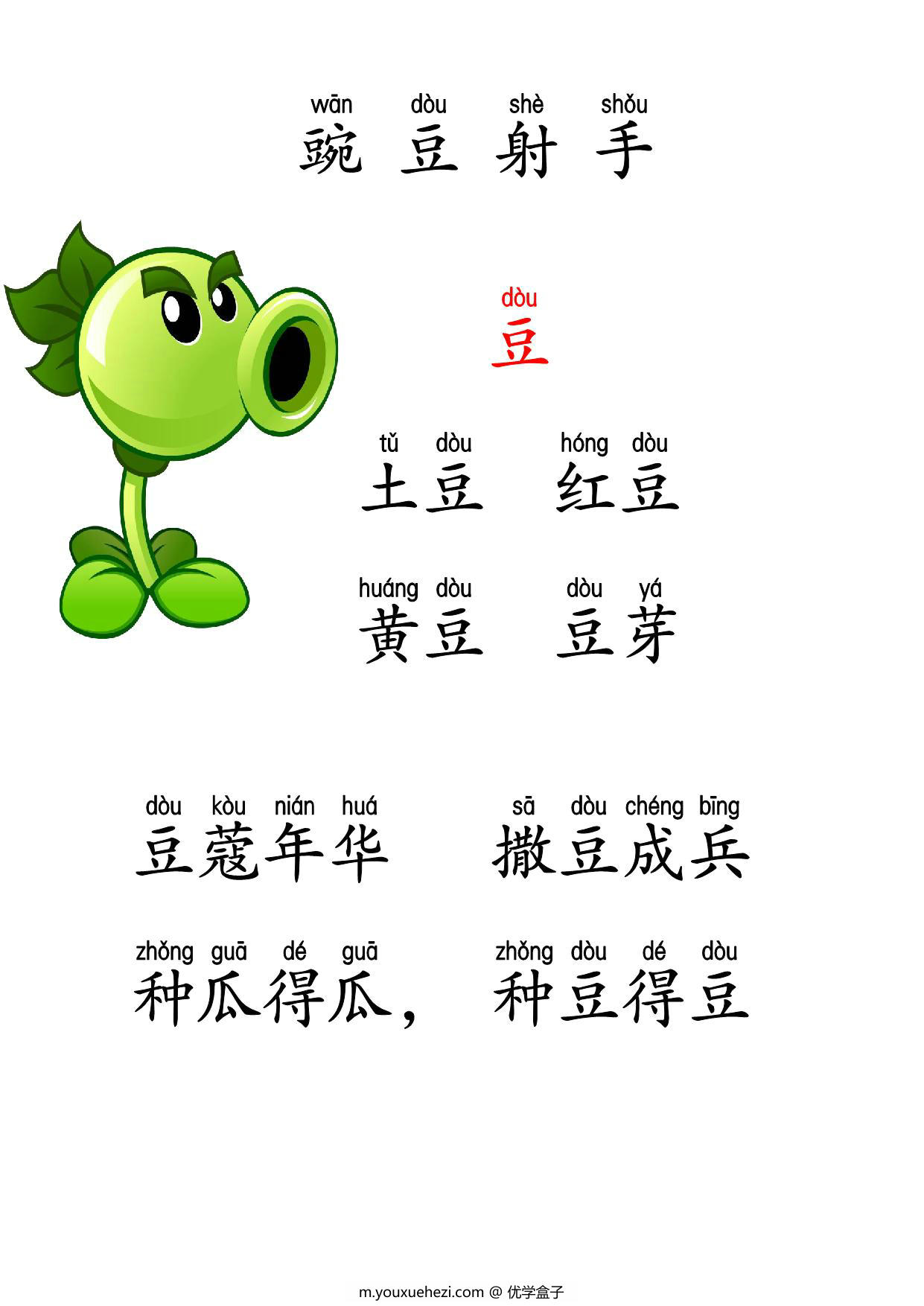 图片[3]-植物大战僵尸识字，37页PDF可打印-优学盒子