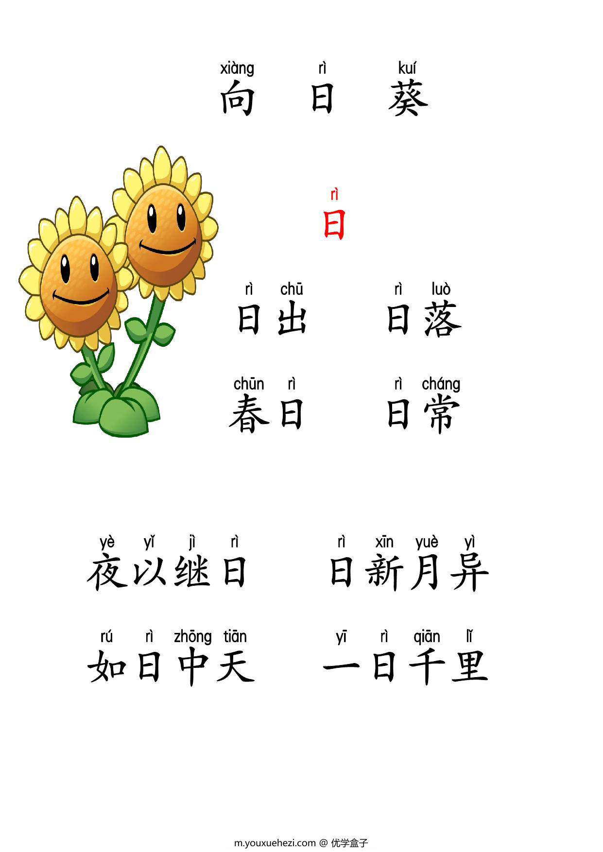 图片[4]-植物大战僵尸识字，37页PDF可打印-优学盒子