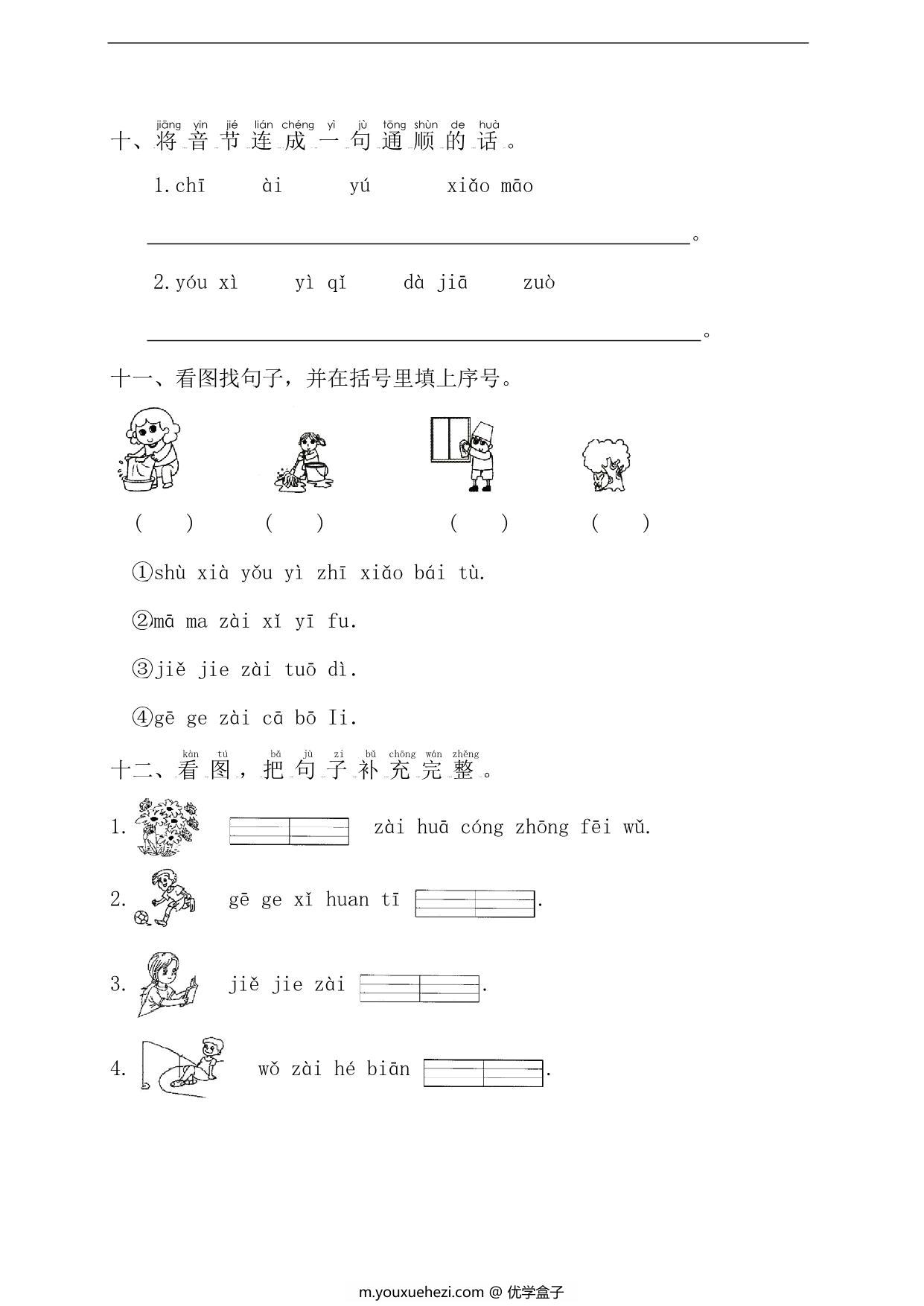 图片[3]-汉语拼音必考12大题型，4页PDF电子版-优学盒子
